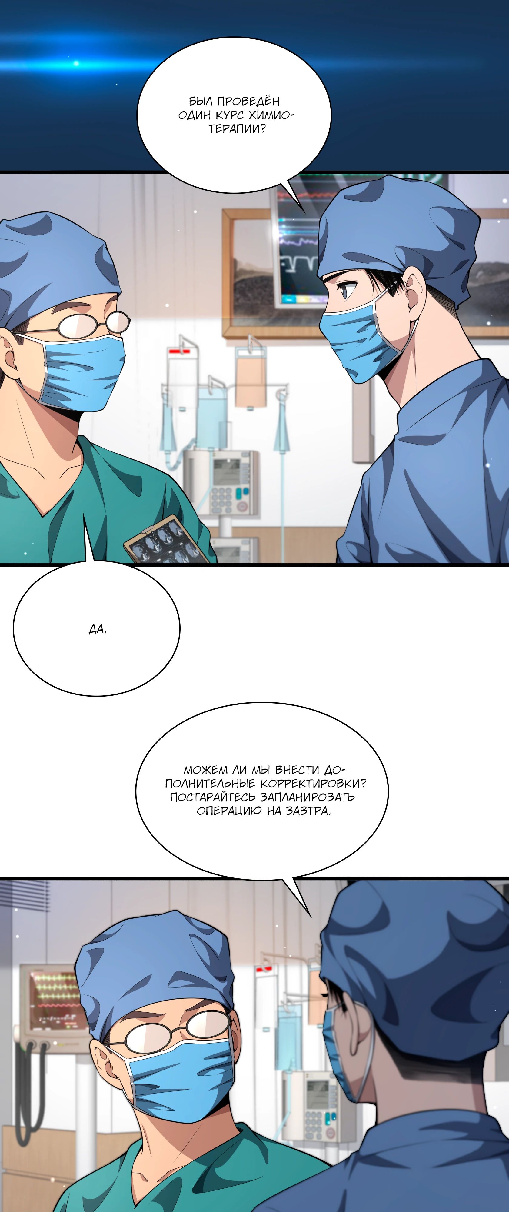 Манга Великий доктор Лин Жань - Глава 257 Страница 11