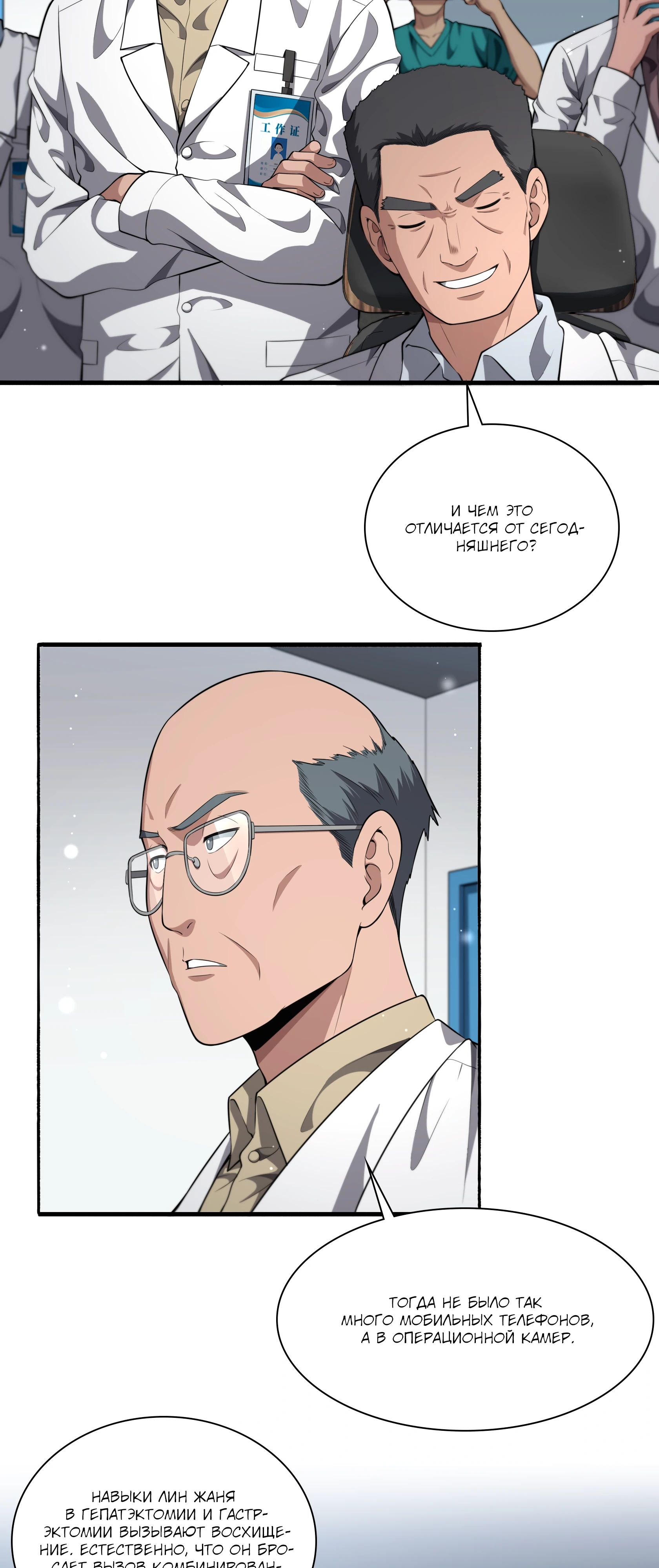 Манга Великий доктор Лин Жань - Глава 257 Страница 23