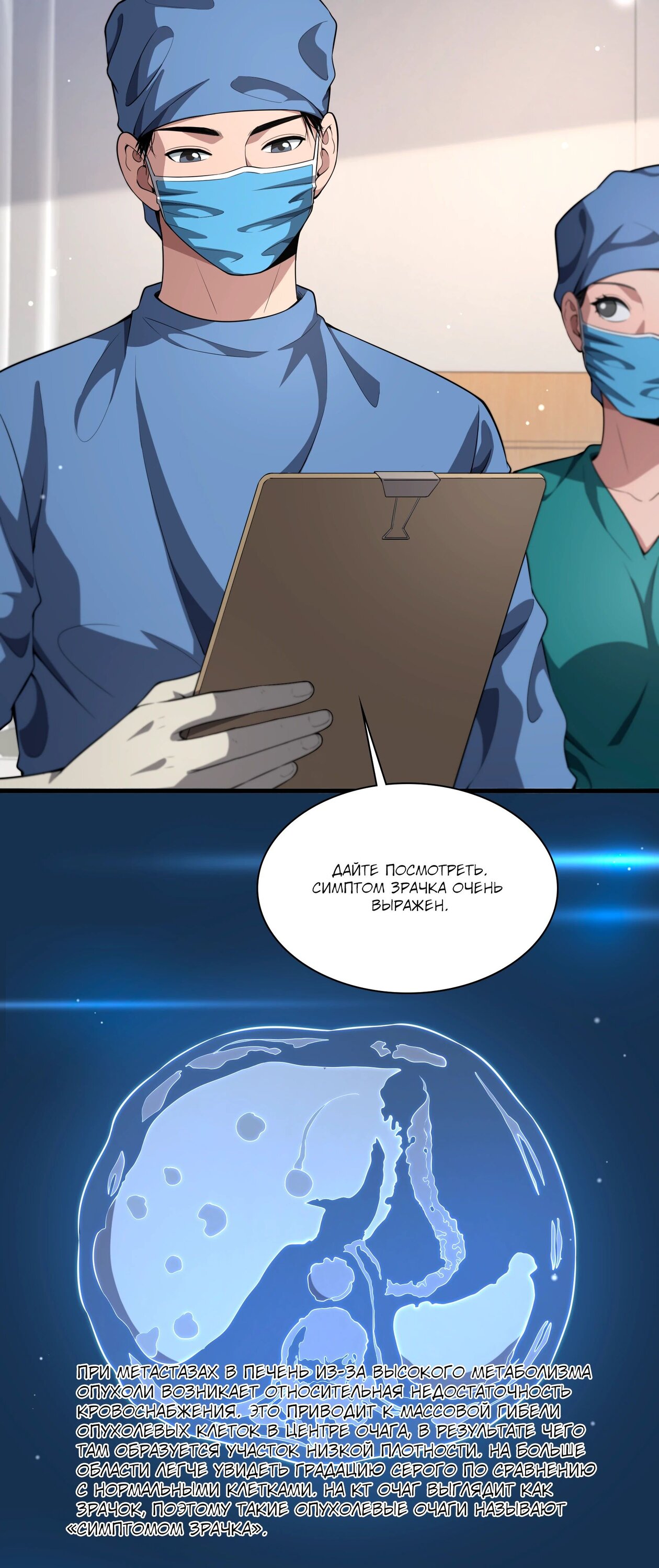 Манга Великий доктор Лин Жань - Глава 257 Страница 10