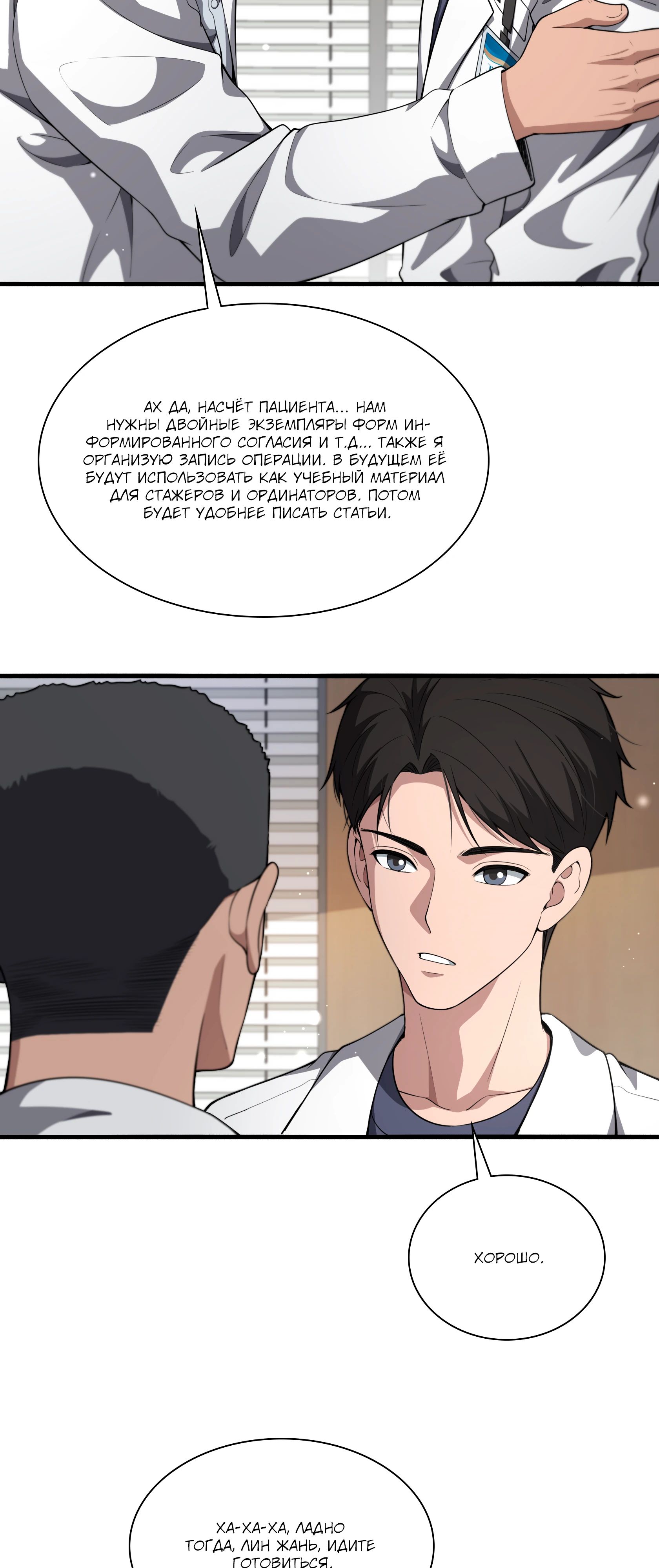 Манга Великий доктор Лин Жань - Глава 257 Страница 6