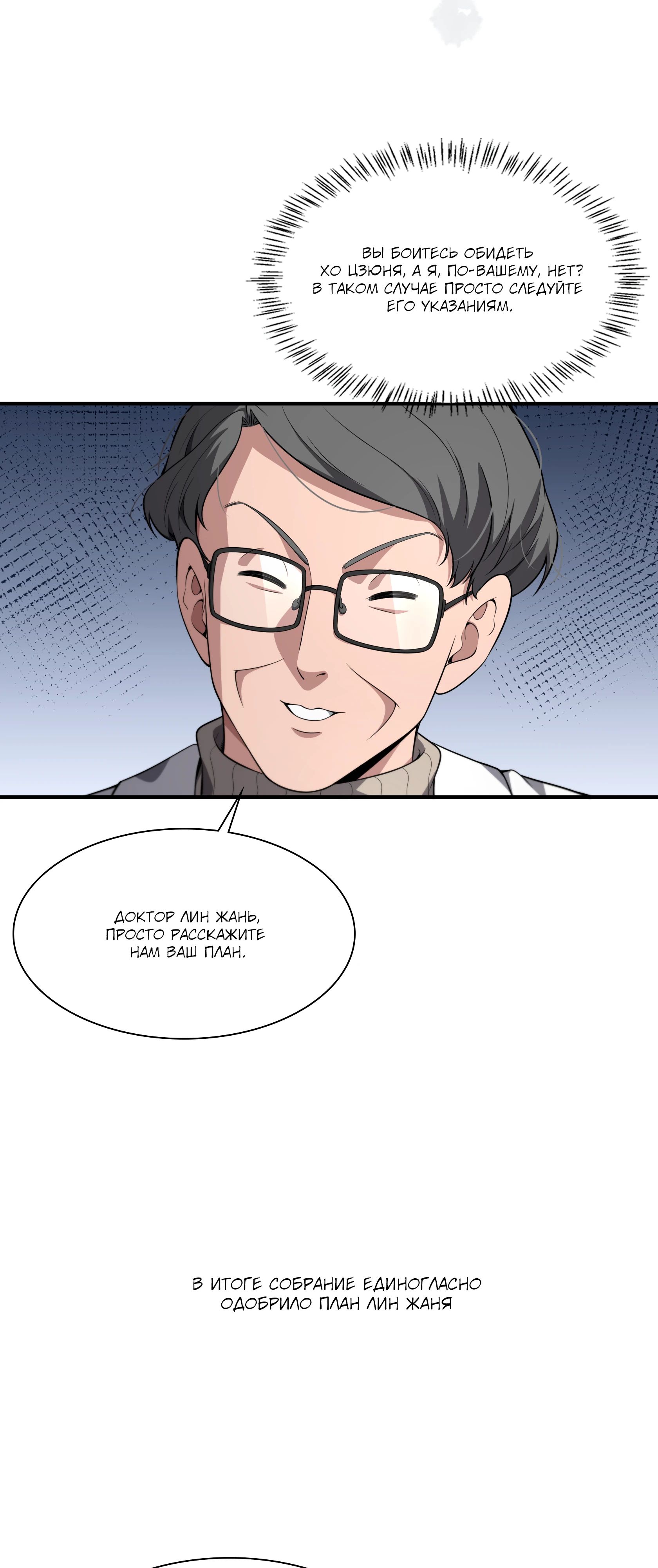 Манга Великий доктор Лин Жань - Глава 257 Страница 3