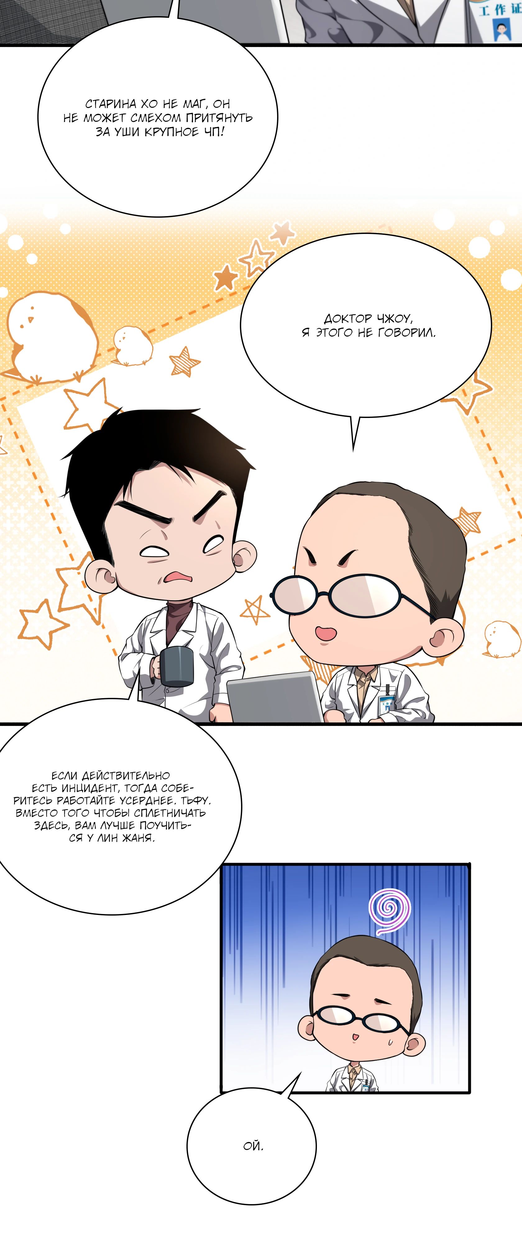 Манга Великий доктор Лин Жань - Глава 257 Страница 8