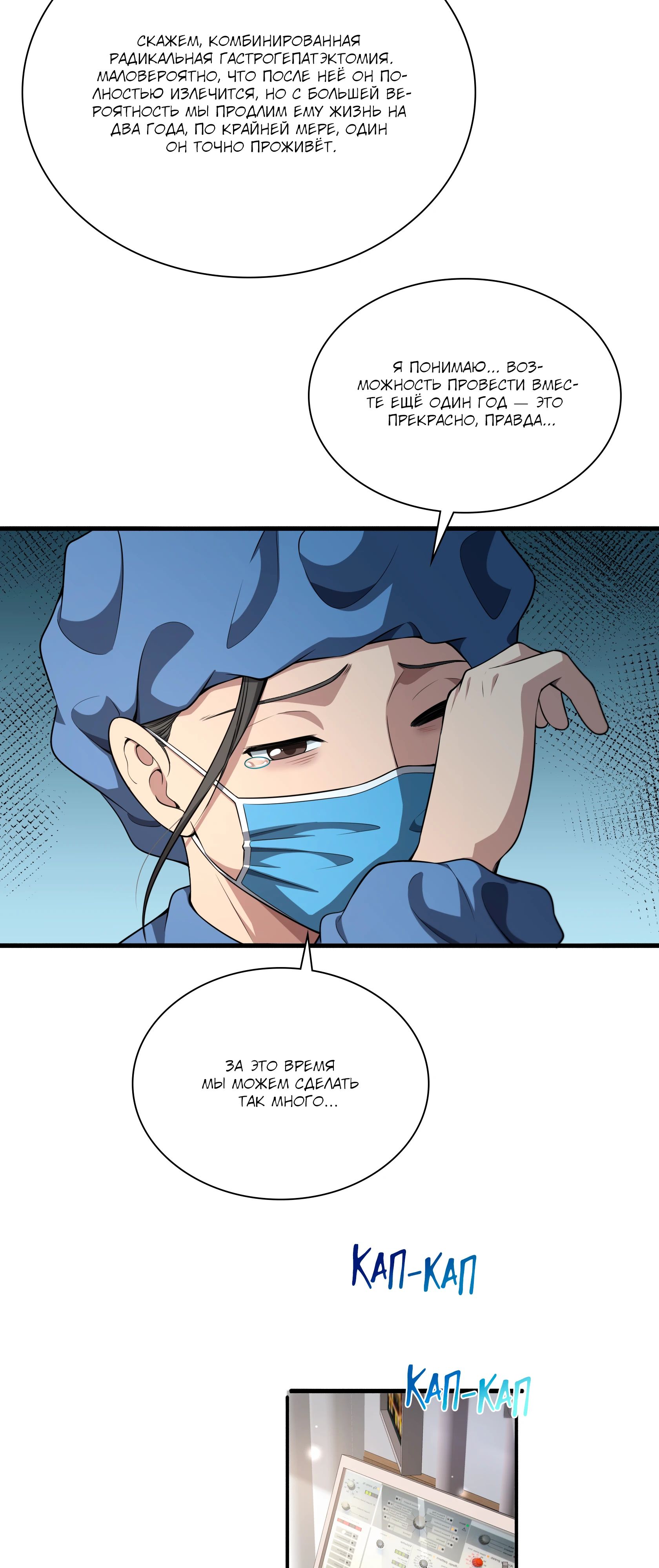 Манга Великий доктор Лин Жань - Глава 257 Страница 14