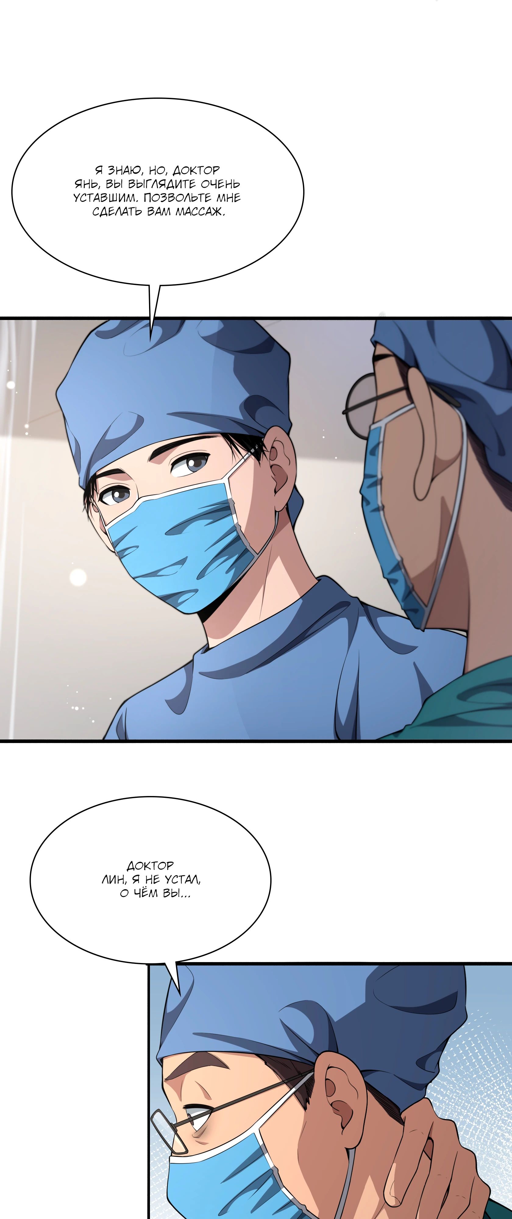 Манга Великий доктор Лин Жань - Глава 257 Страница 19