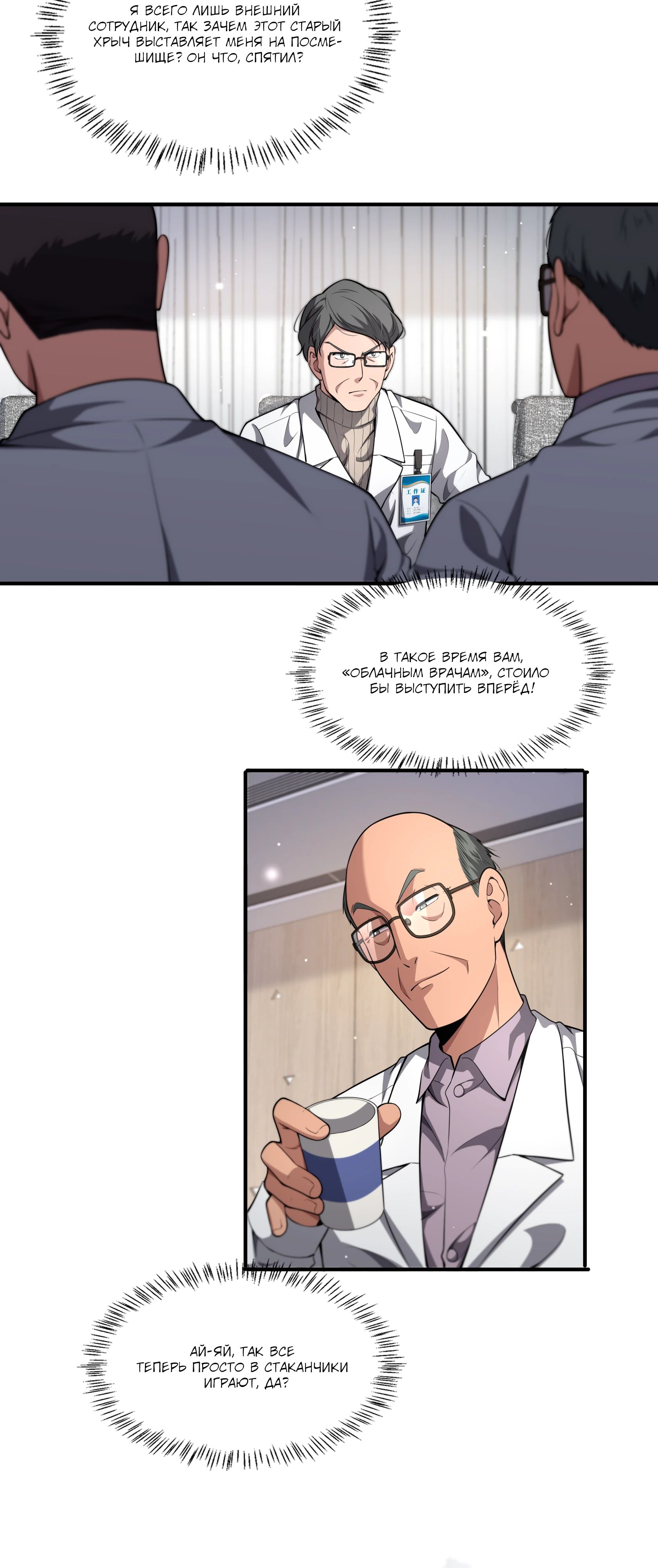 Манга Великий доктор Лин Жань - Глава 257 Страница 2