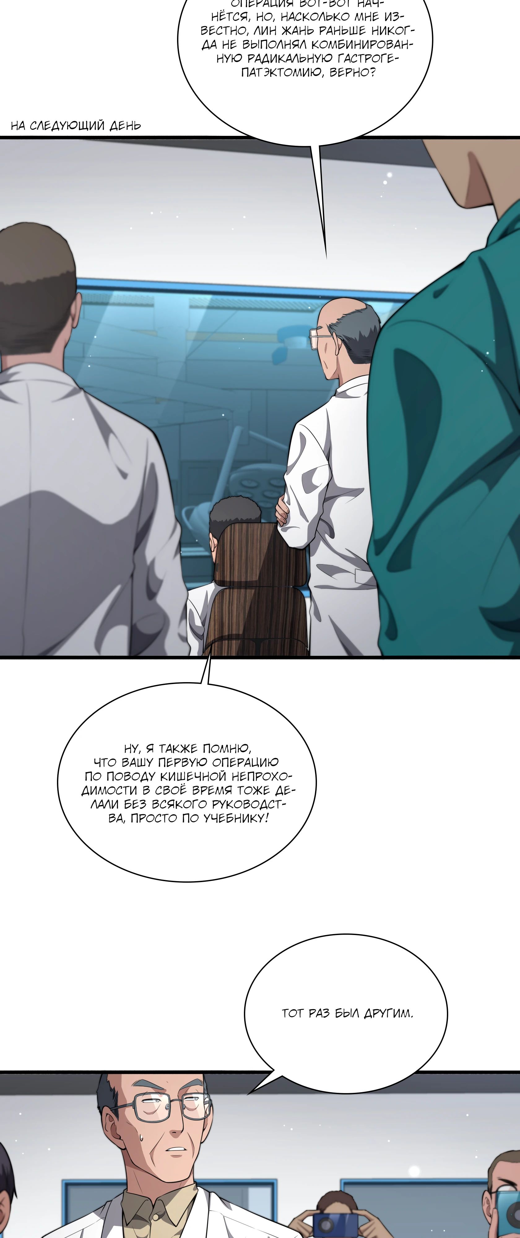 Манга Великий доктор Лин Жань - Глава 257 Страница 22