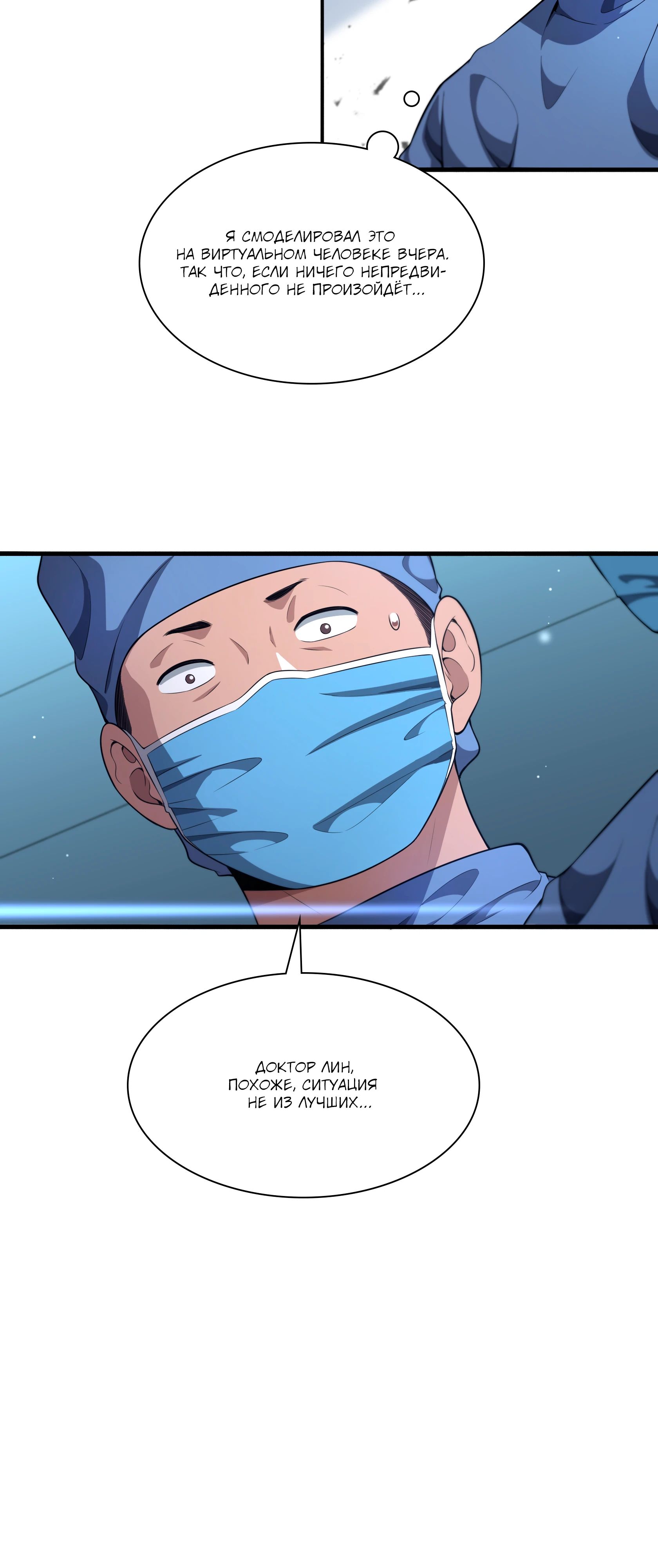 Манга Великий доктор Лин Жань - Глава 257 Страница 27