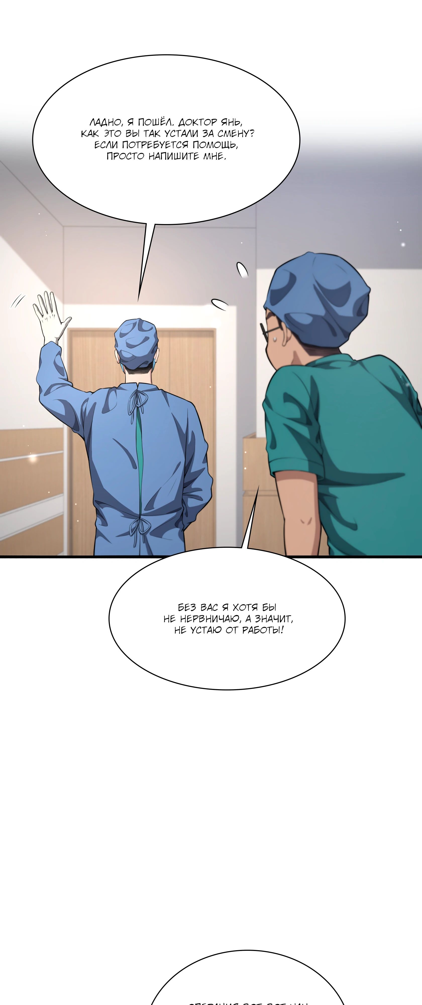 Манга Великий доктор Лин Жань - Глава 257 Страница 21