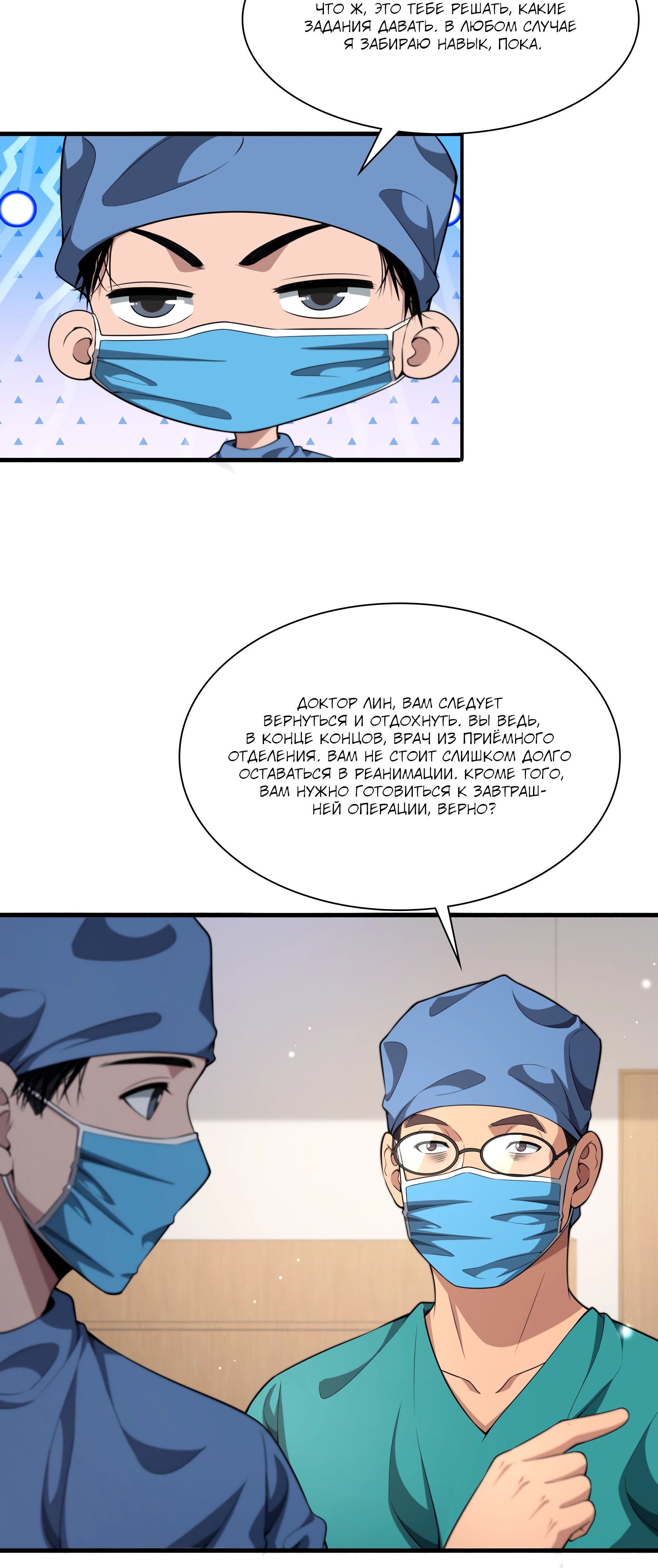 Манга Великий доктор Лин Жань - Глава 257 Страница 18