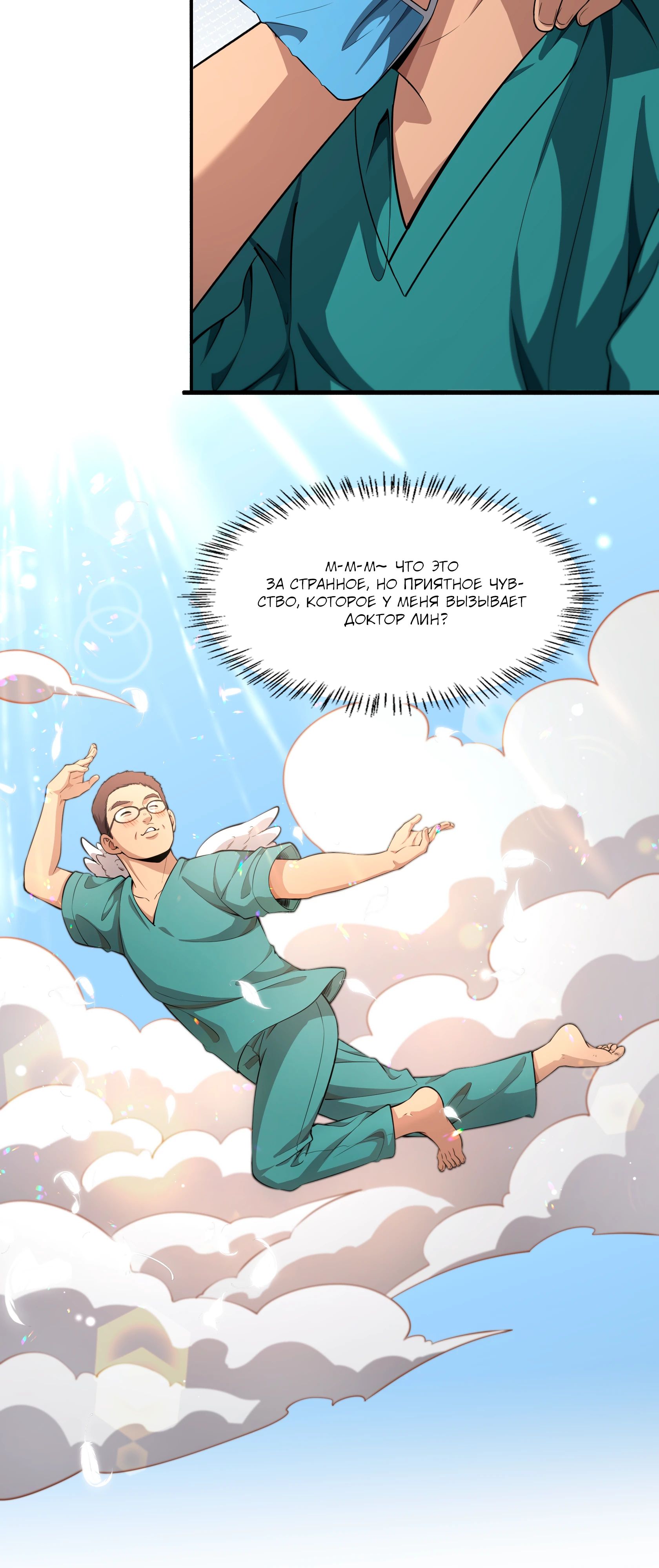Манга Великий доктор Лин Жань - Глава 257 Страница 20