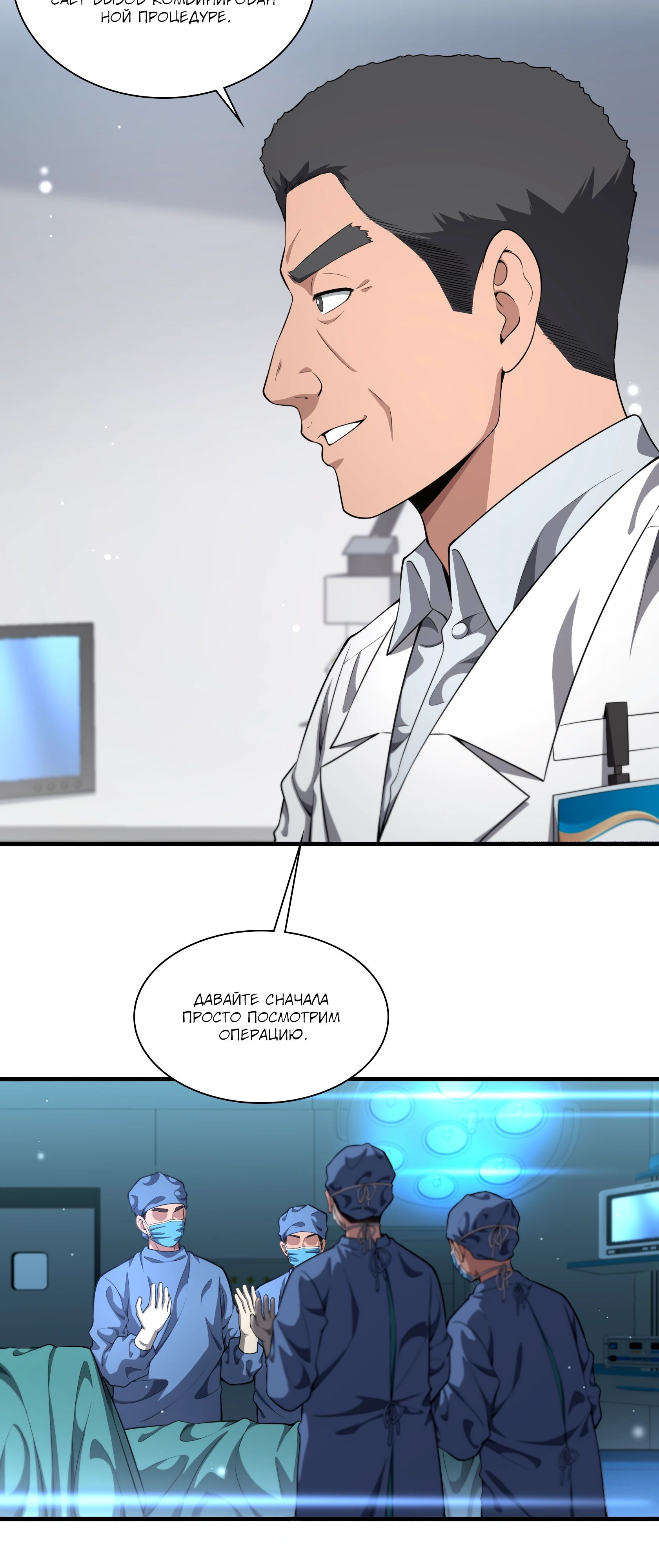 Манга Великий доктор Лин Жань - Глава 257 Страница 24