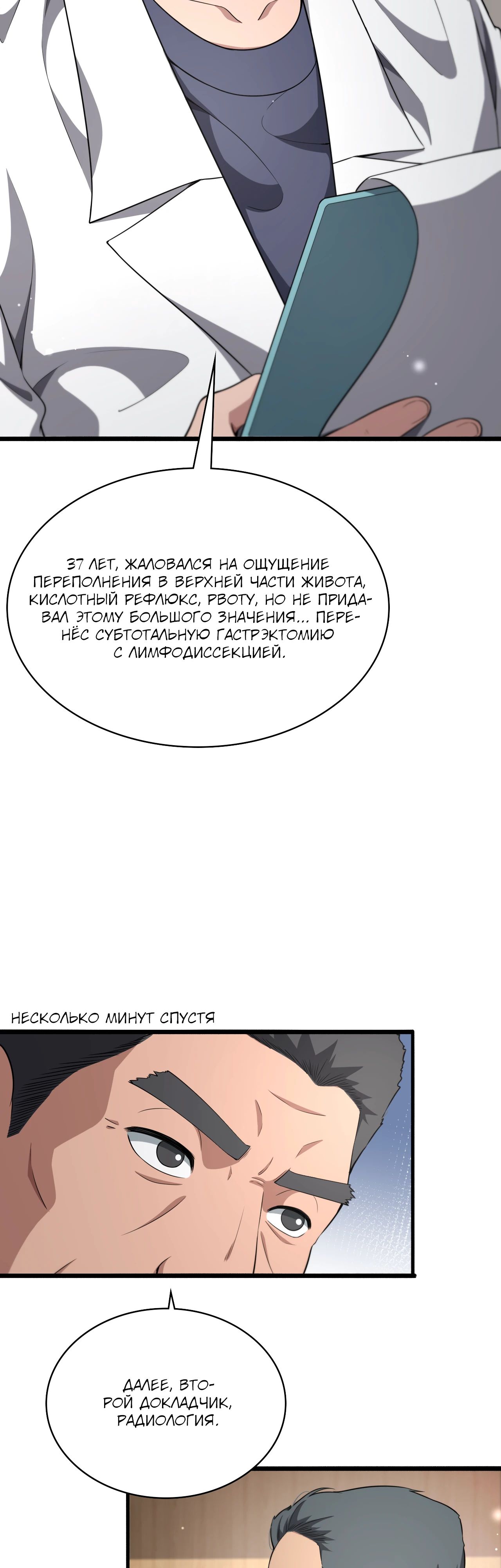 Манга Великий доктор Лин Жань - Глава 256 Страница 11