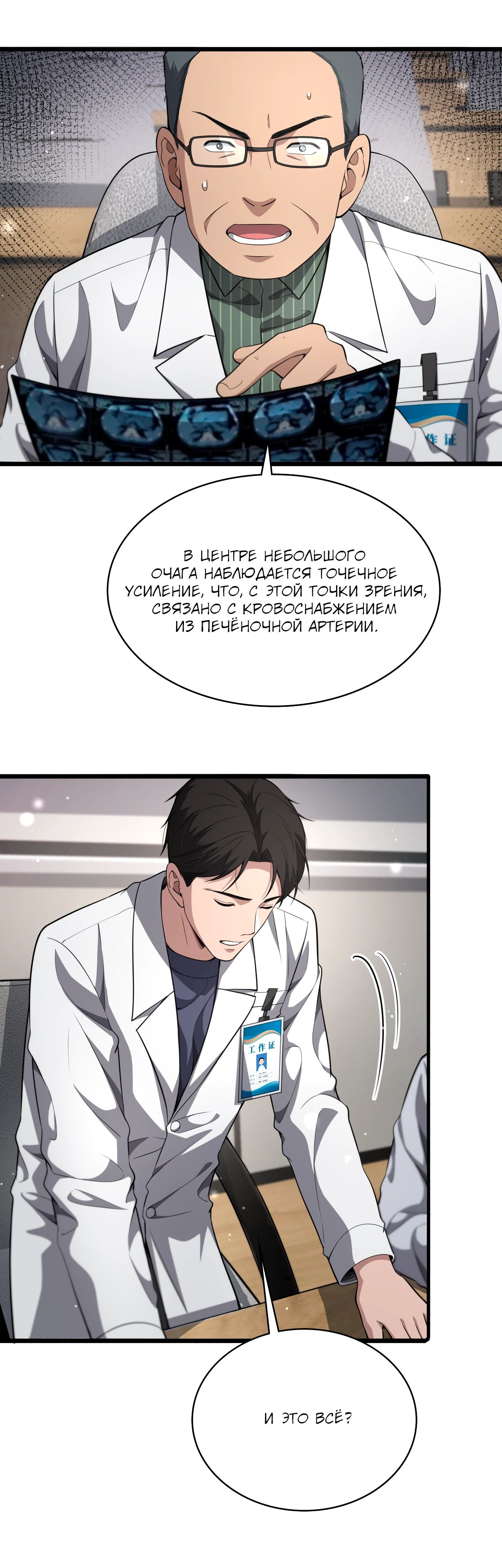 Манга Великий доктор Лин Жань - Глава 256 Страница 16