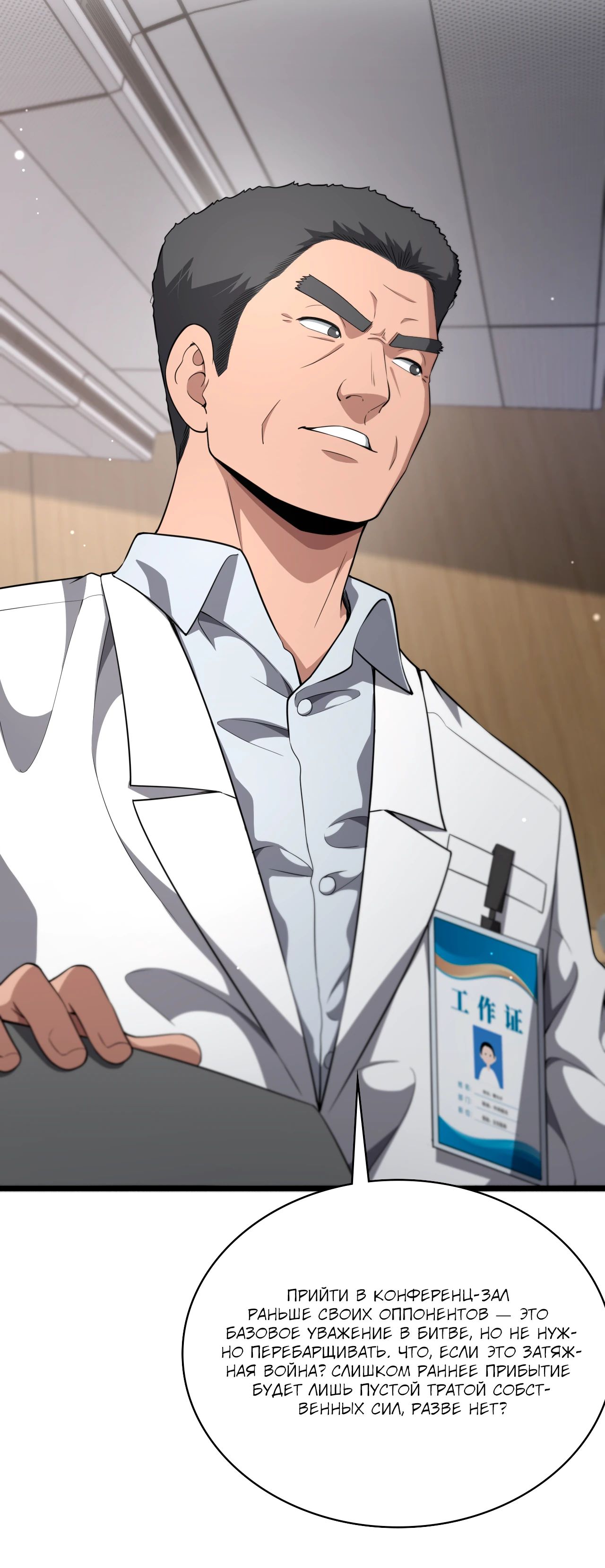 Манга Великий доктор Лин Жань - Глава 256 Страница 8