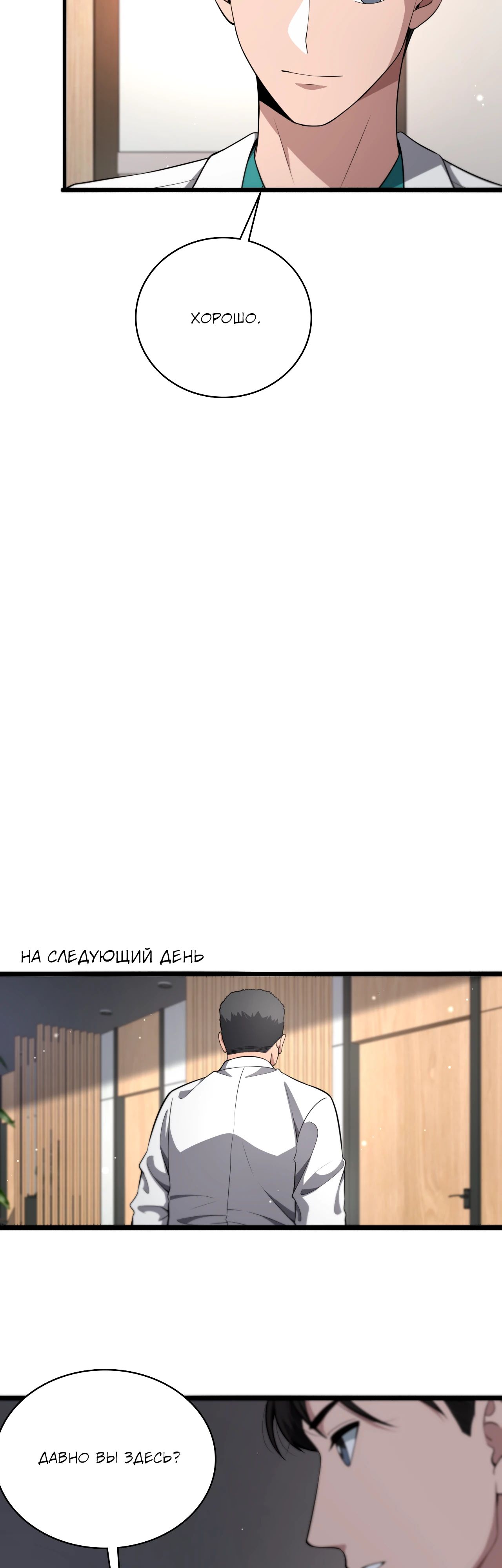 Манга Великий доктор Лин Жань - Глава 256 Страница 6