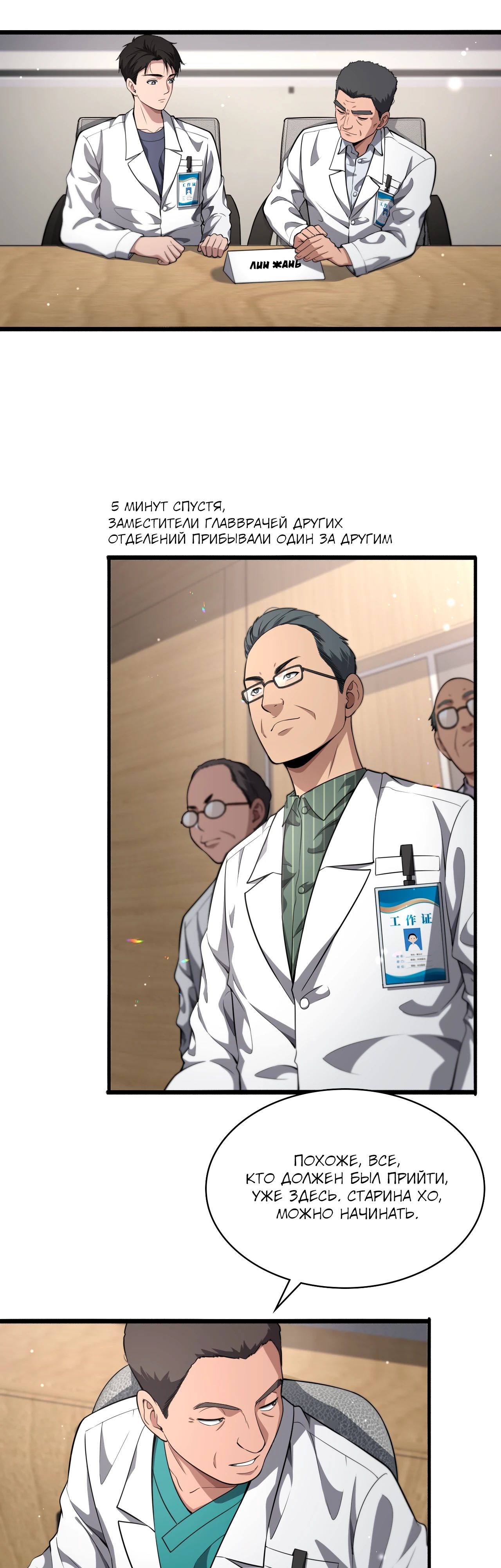 Манга Великий доктор Лин Жань - Глава 256 Страница 9