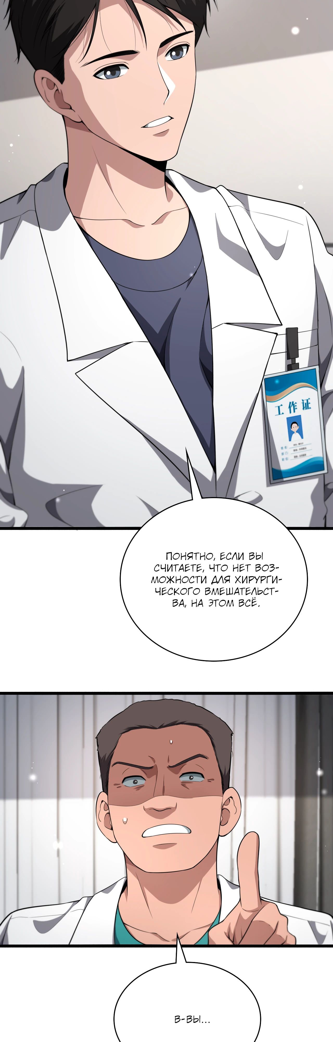 Манга Великий доктор Лин Жань - Глава 256 Страница 23