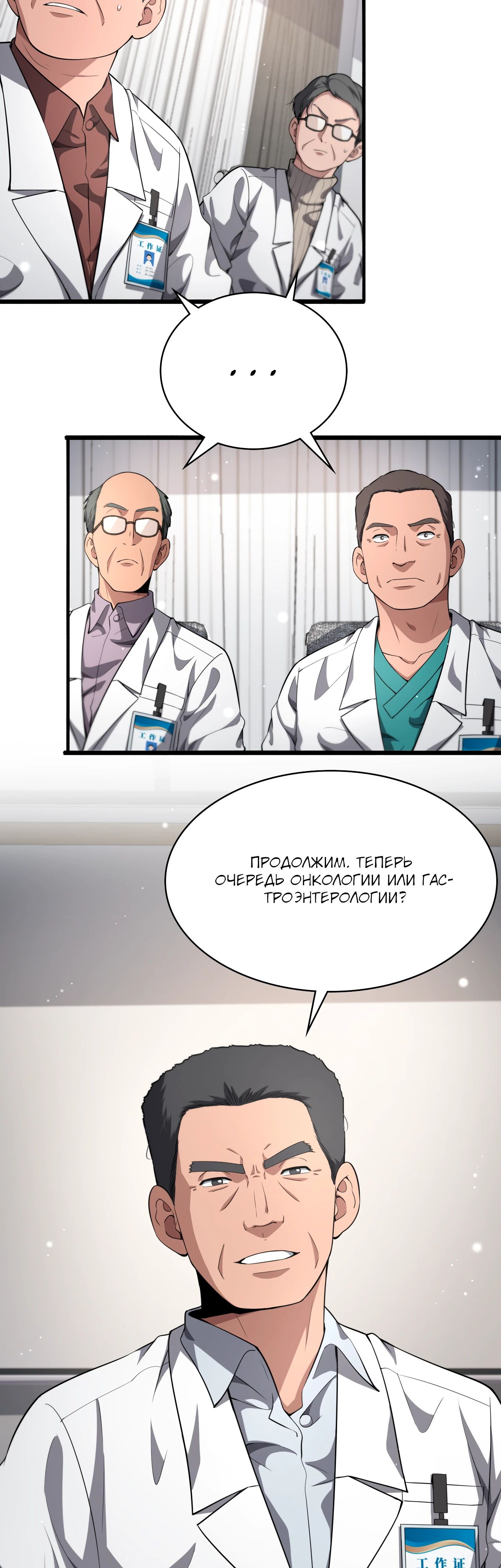 Манга Великий доктор Лин Жань - Глава 256 Страница 19