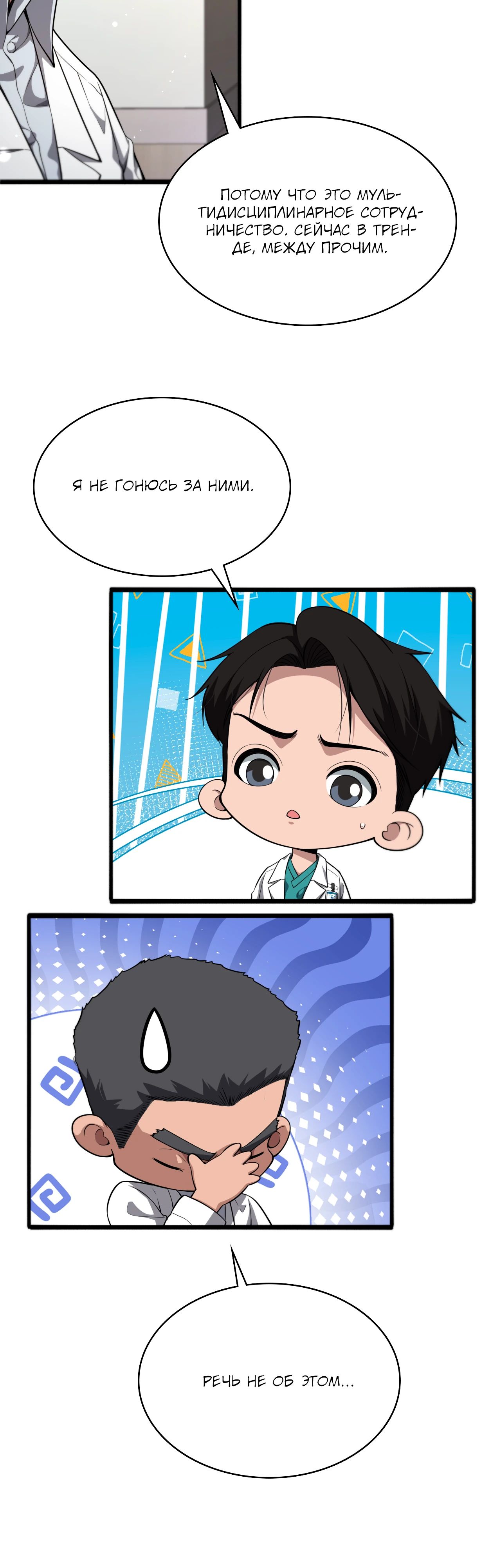 Манга Великий доктор Лин Жань - Глава 256 Страница 4