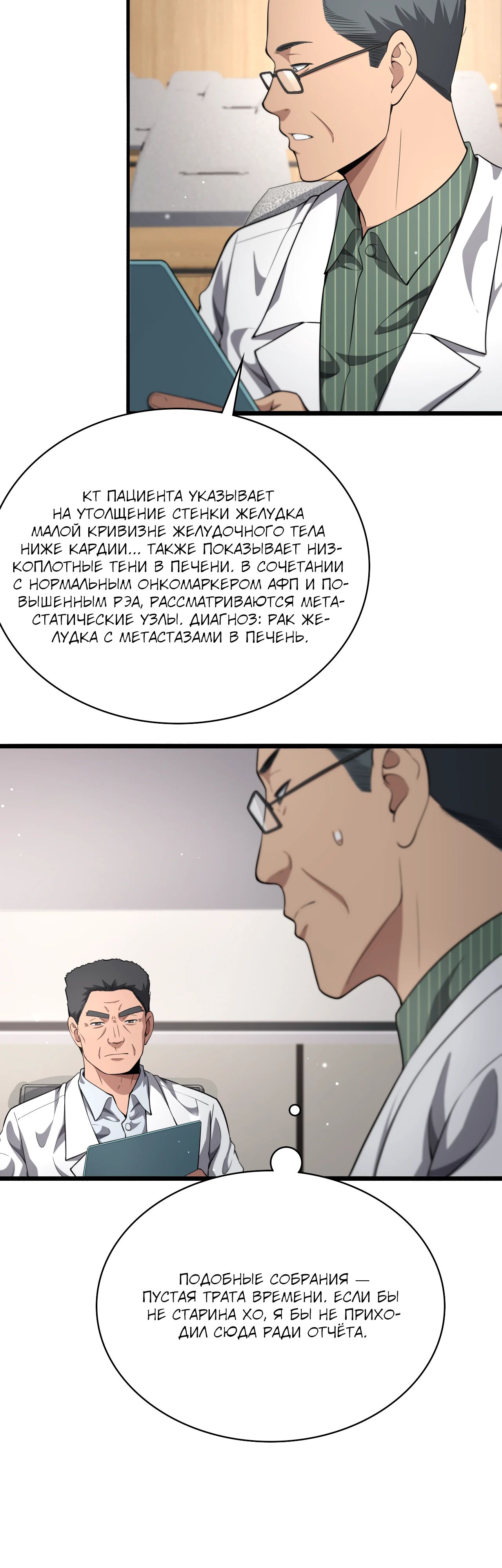 Манга Великий доктор Лин Жань - Глава 256 Страница 12