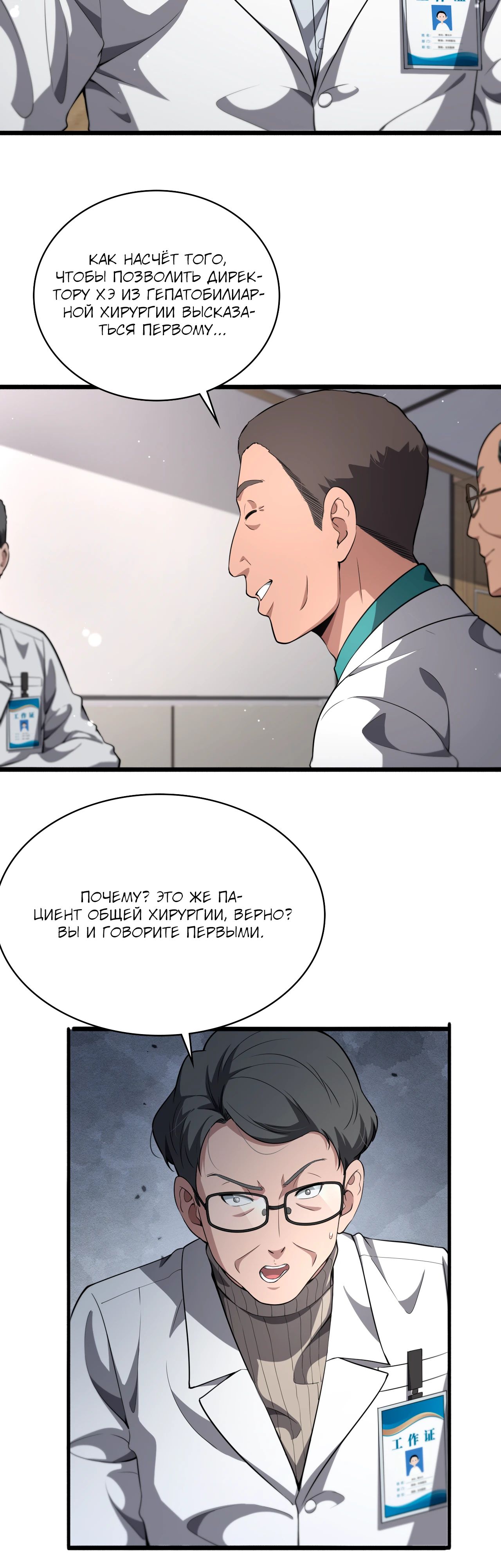 Манга Великий доктор Лин Жань - Глава 256 Страница 20