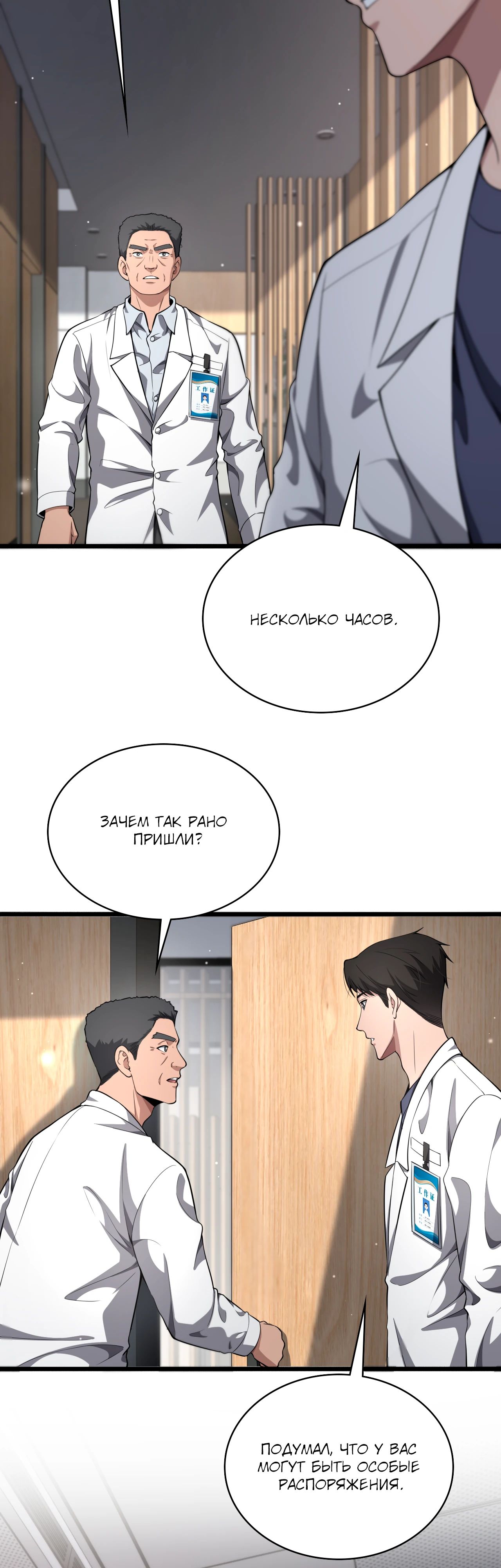 Манга Великий доктор Лин Жань - Глава 256 Страница 7