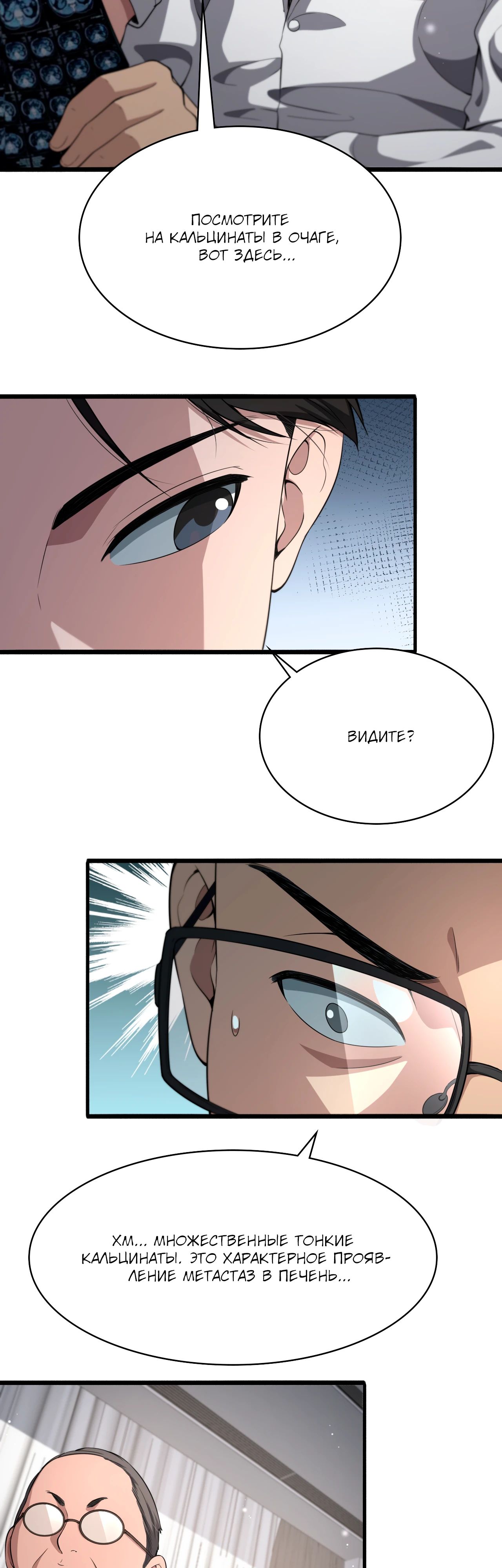 Манга Великий доктор Лин Жань - Глава 256 Страница 18