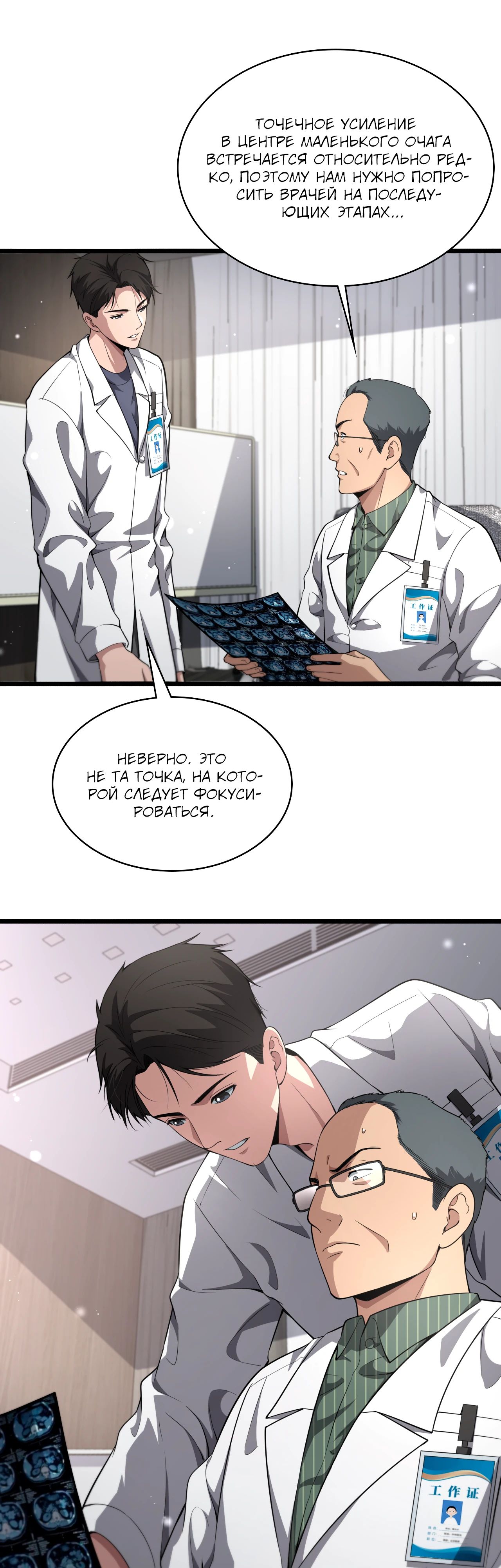 Манга Великий доктор Лин Жань - Глава 256 Страница 17