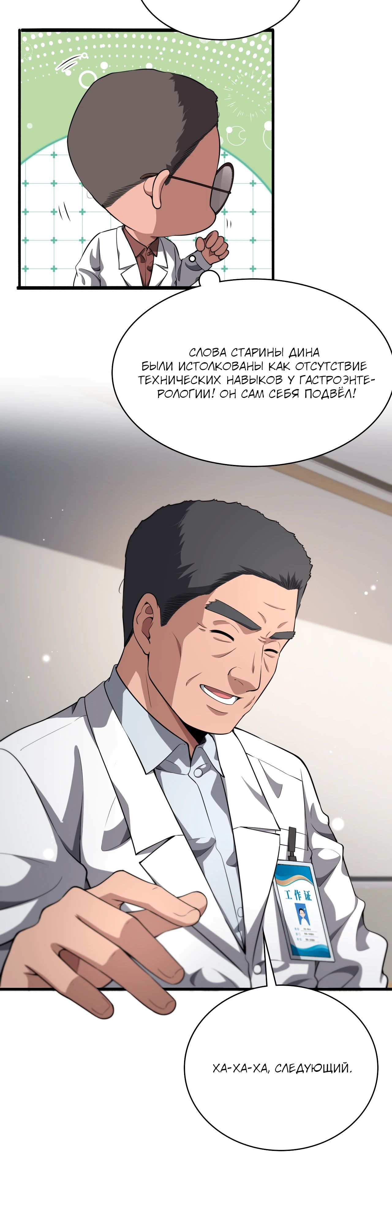 Манга Великий доктор Лин Жань - Глава 256 Страница 24