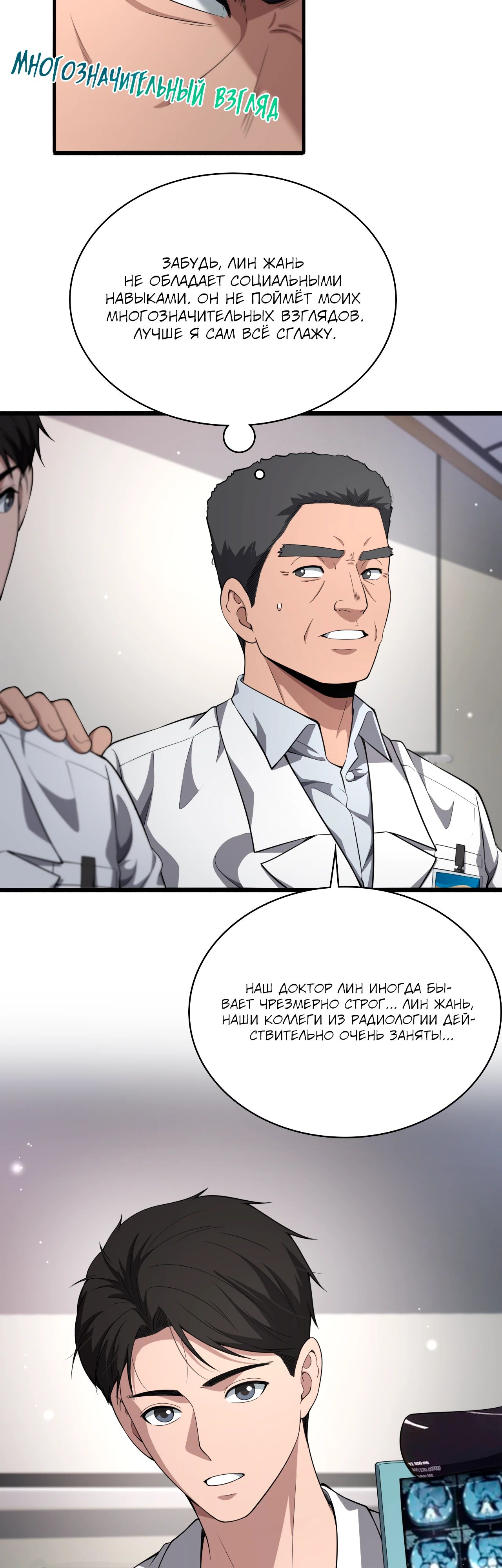 Манга Великий доктор Лин Жань - Глава 256 Страница 14
