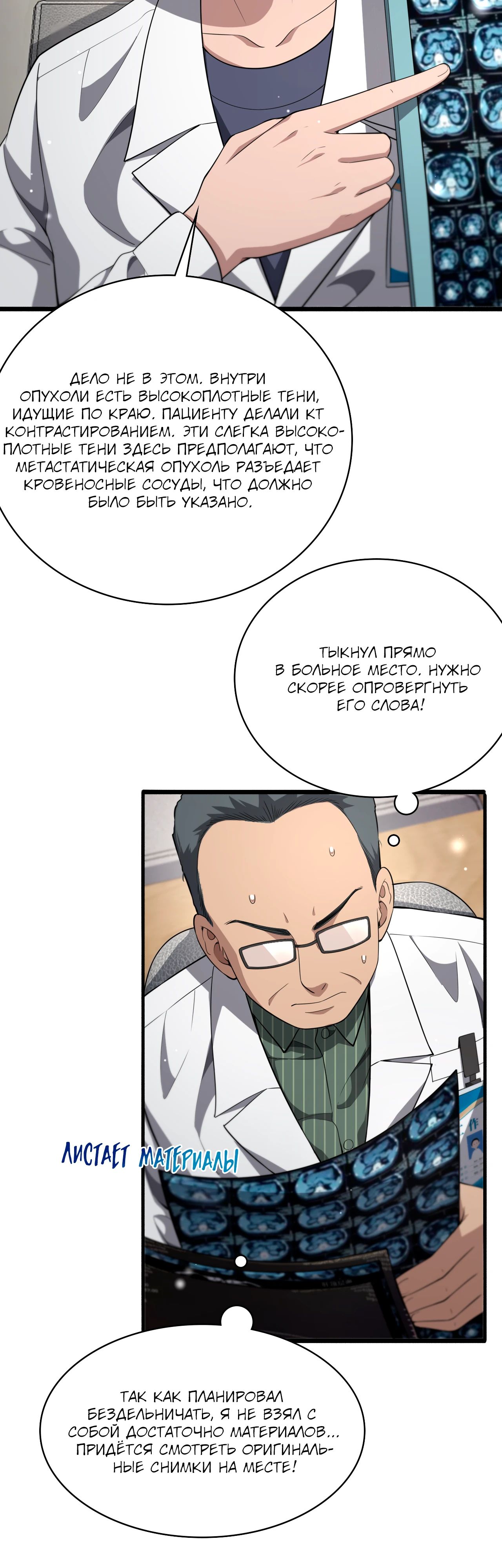 Манга Великий доктор Лин Жань - Глава 256 Страница 15