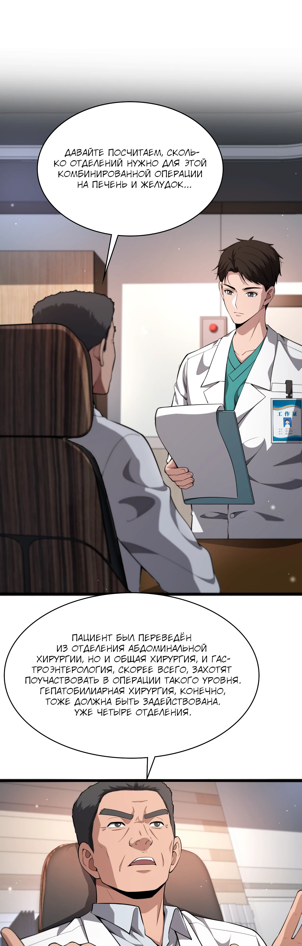 Манга Великий доктор Лин Жань - Глава 256 Страница 1