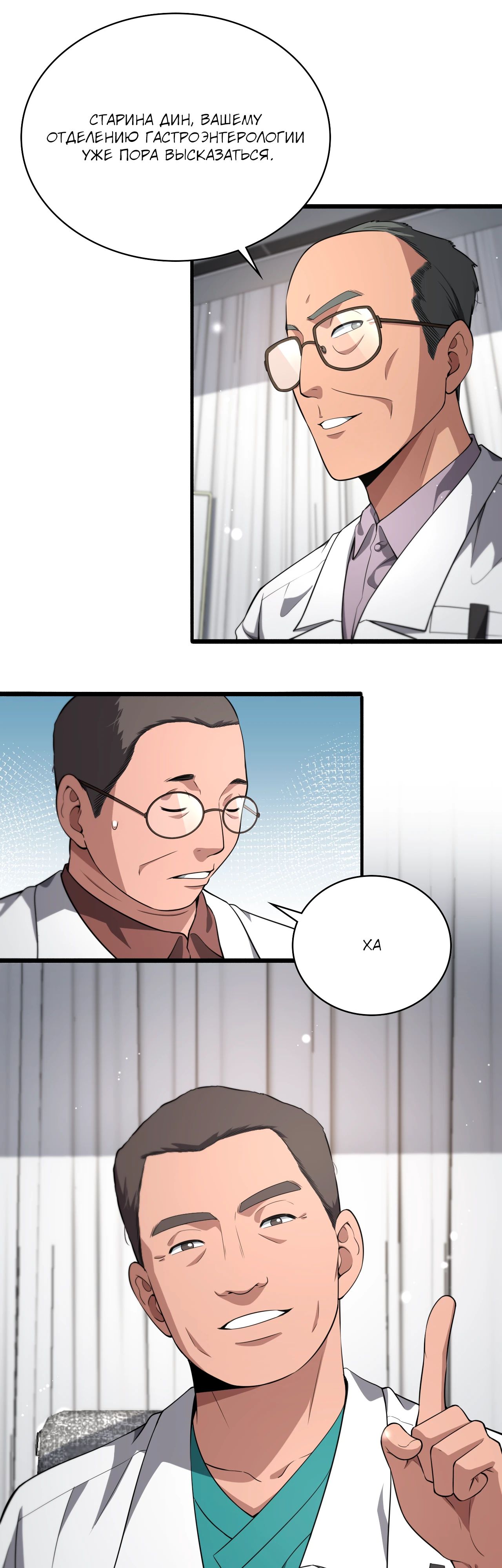 Манга Великий доктор Лин Жань - Глава 256 Страница 21