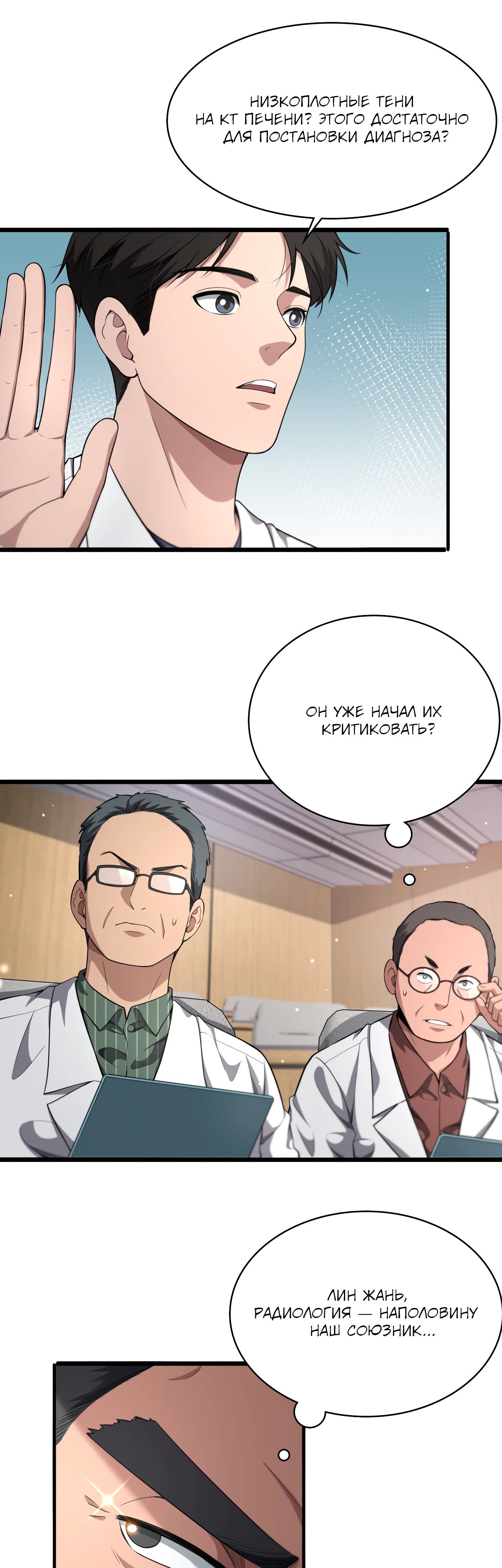Манга Великий доктор Лин Жань - Глава 256 Страница 13