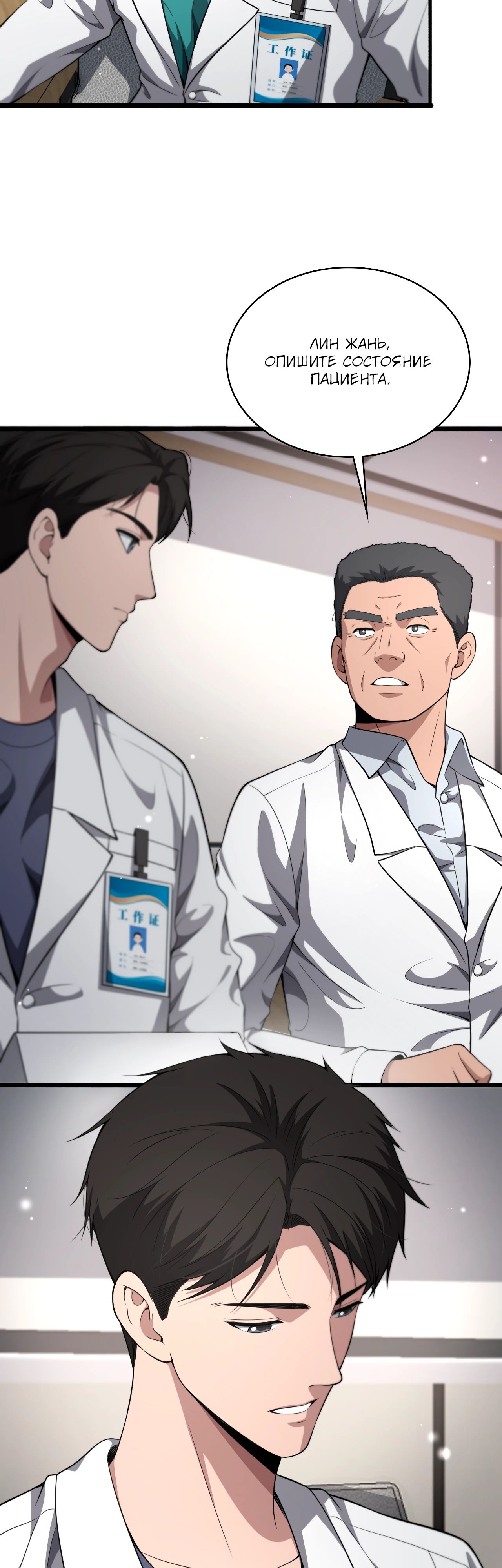 Манга Великий доктор Лин Жань - Глава 256 Страница 10