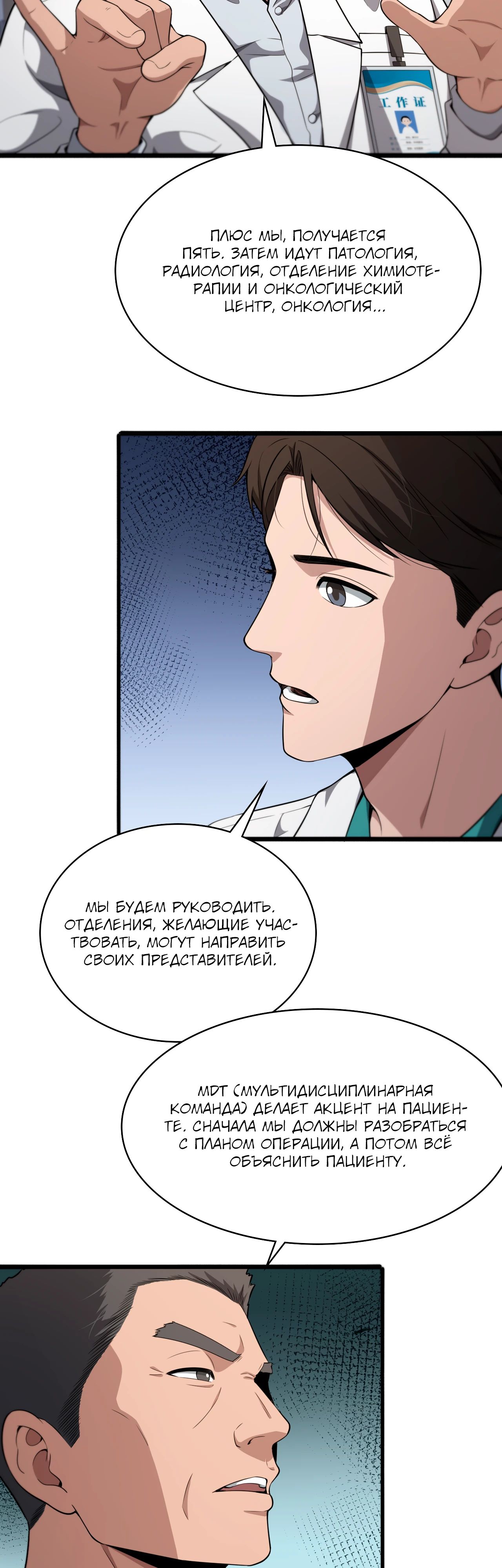 Манга Великий доктор Лин Жань - Глава 256 Страница 2