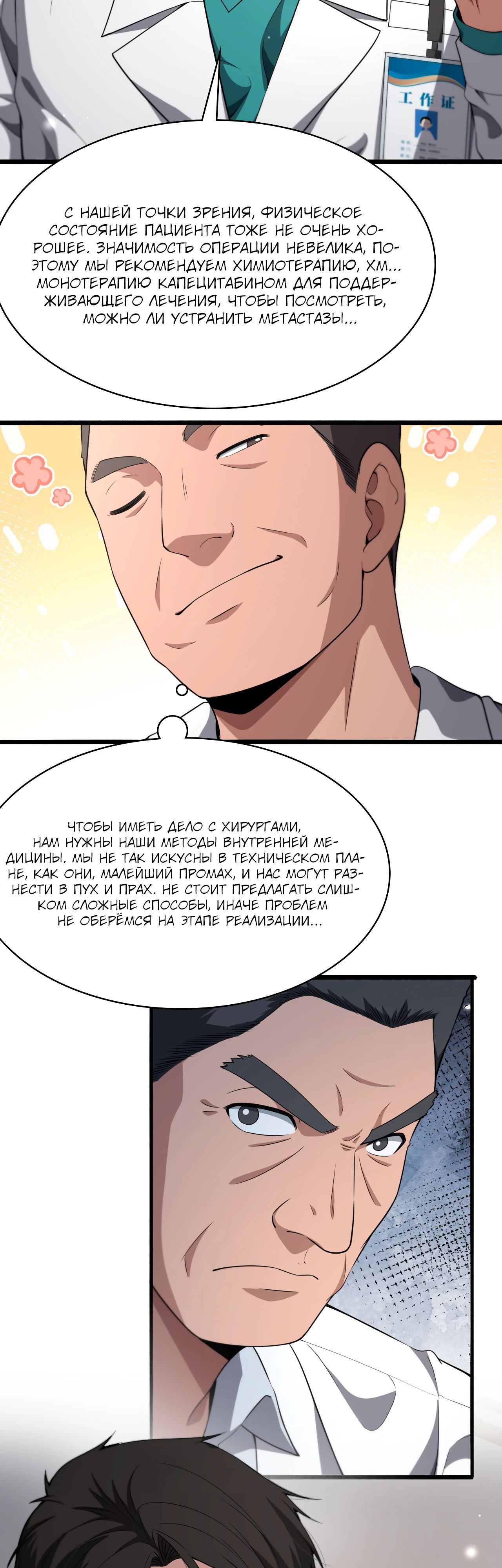 Манга Великий доктор Лин Жань - Глава 256 Страница 22