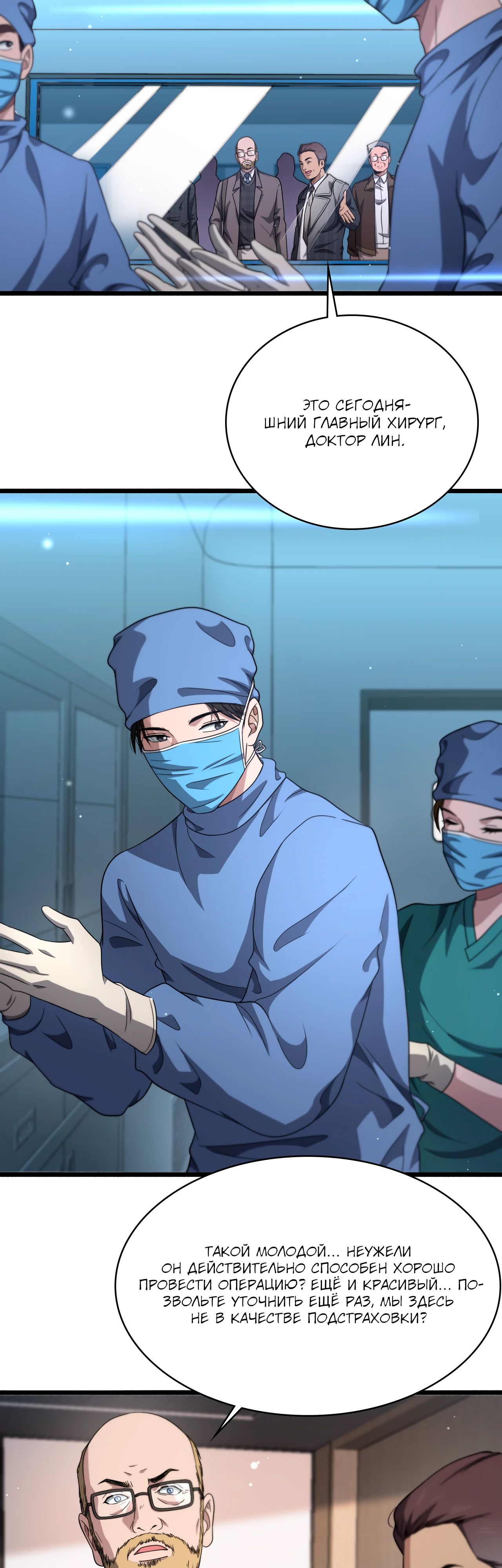 Манга Великий доктор Лин Жань - Глава 264 Страница 2