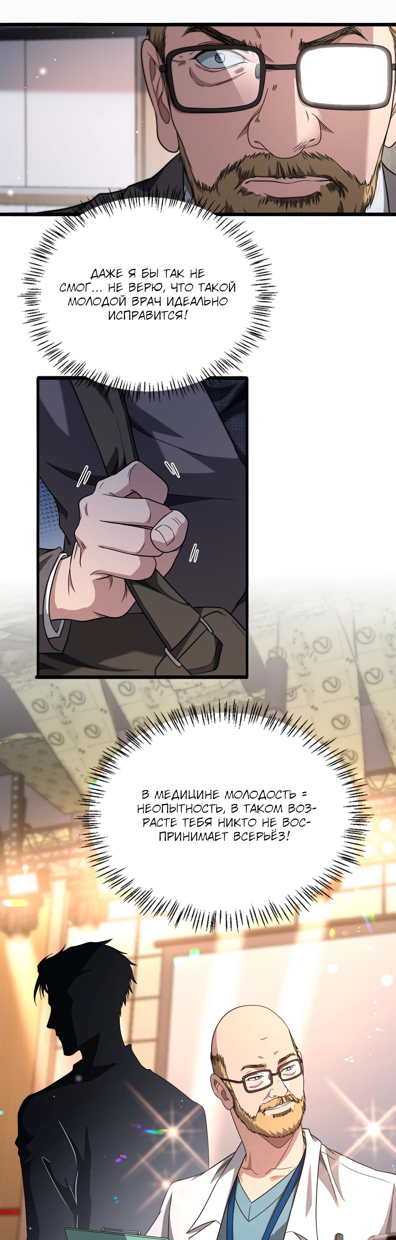 Манга Великий доктор Лин Жань - Глава 264 Страница 9