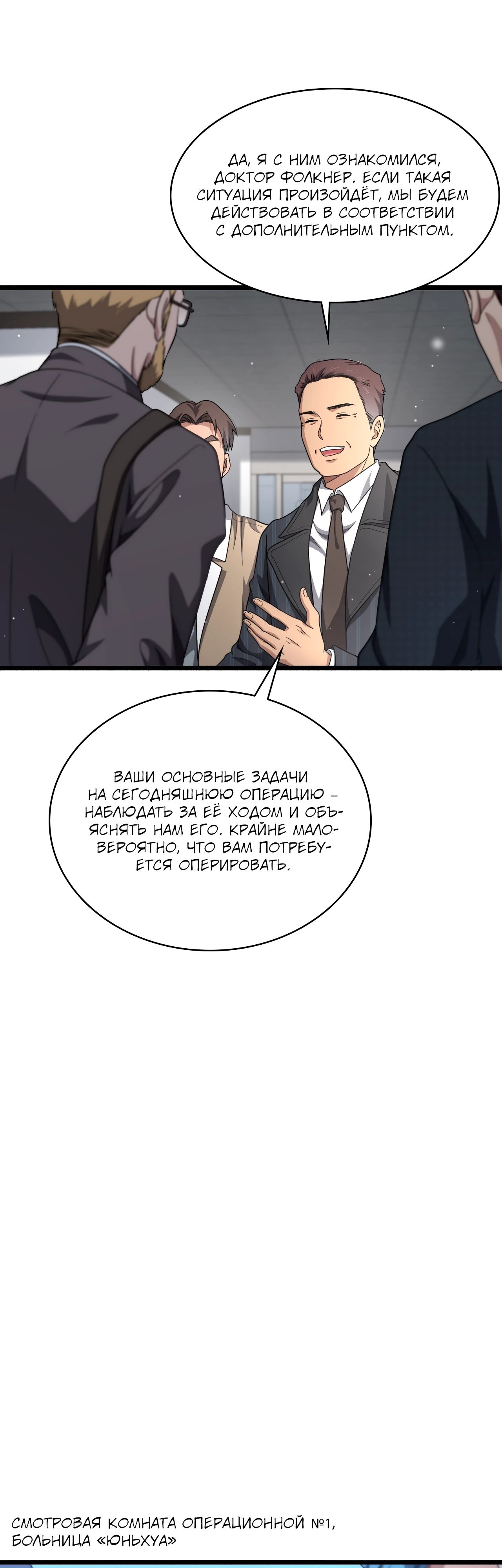 Манга Великий доктор Лин Жань - Глава 264 Страница 1