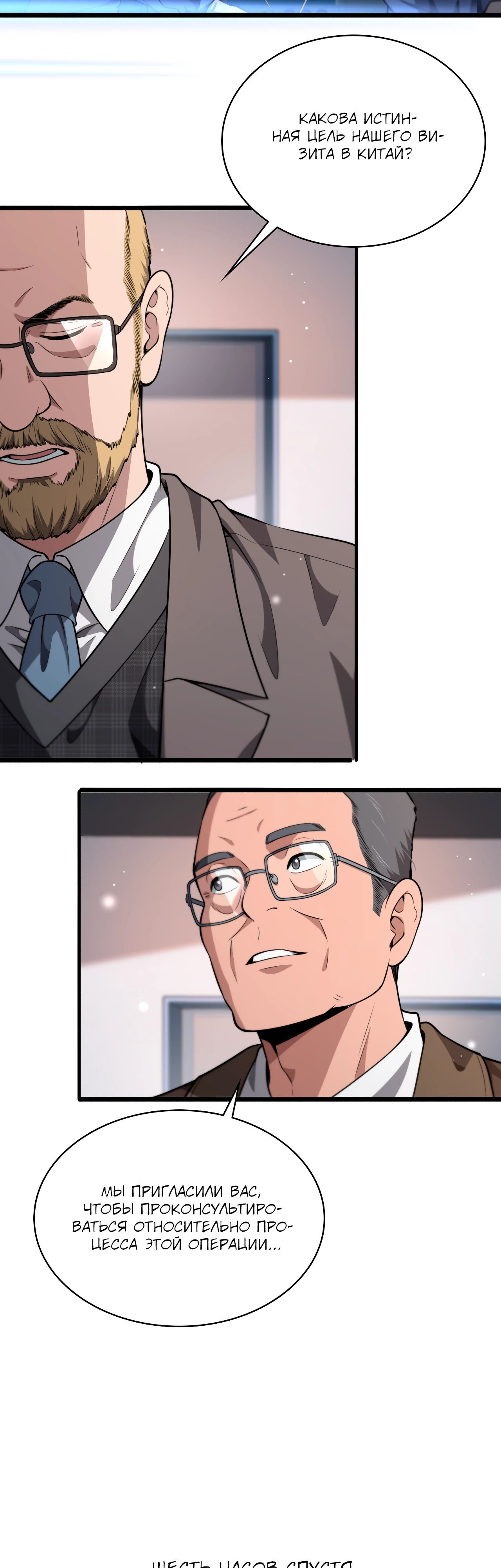 Манга Великий доктор Лин Жань - Глава 264 Страница 14