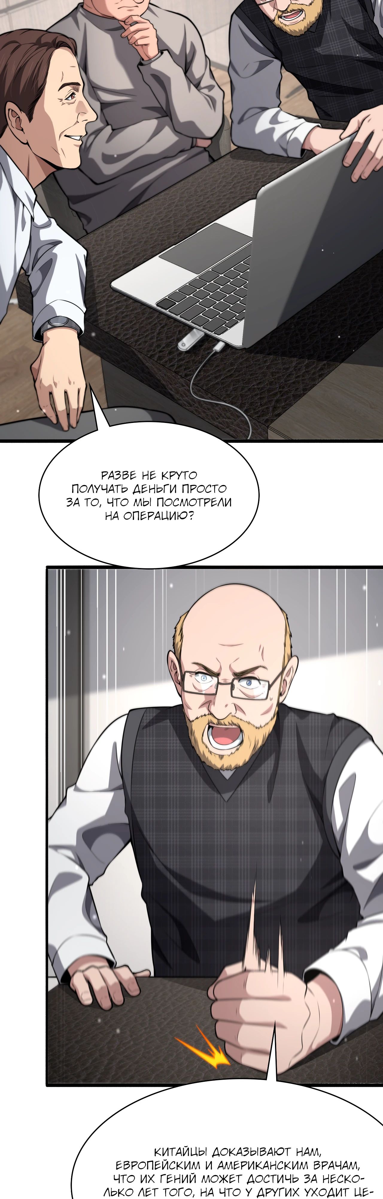 Манга Великий доктор Лин Жань - Глава 264 Страница 19