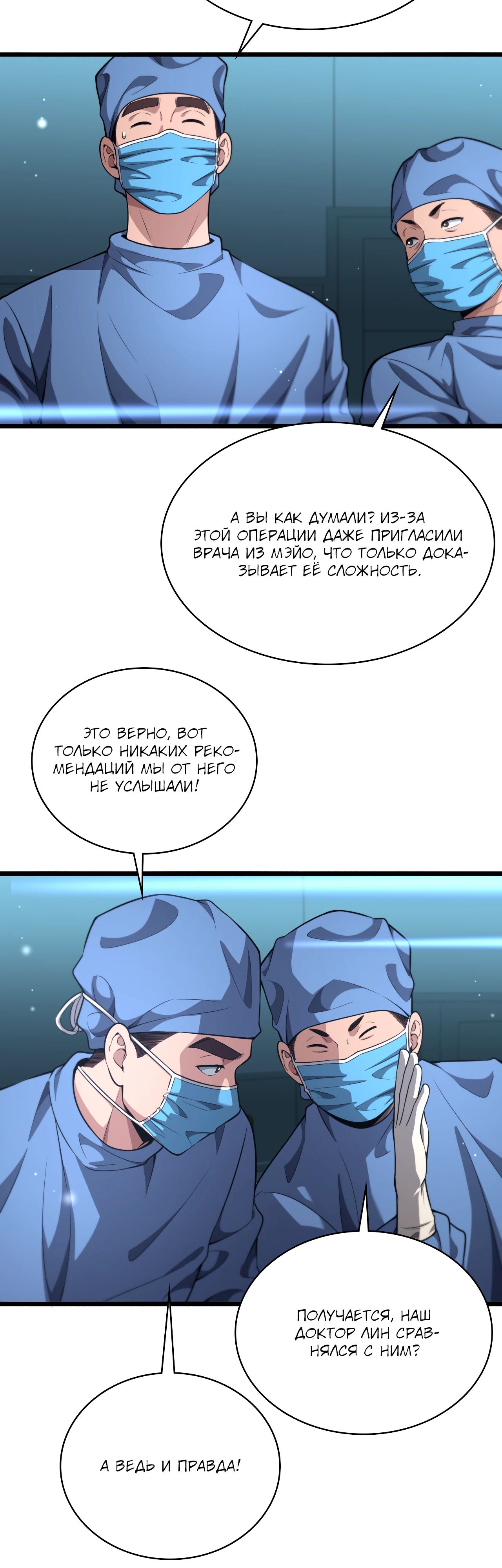 Манга Великий доктор Лин Жань - Глава 264 Страница 16