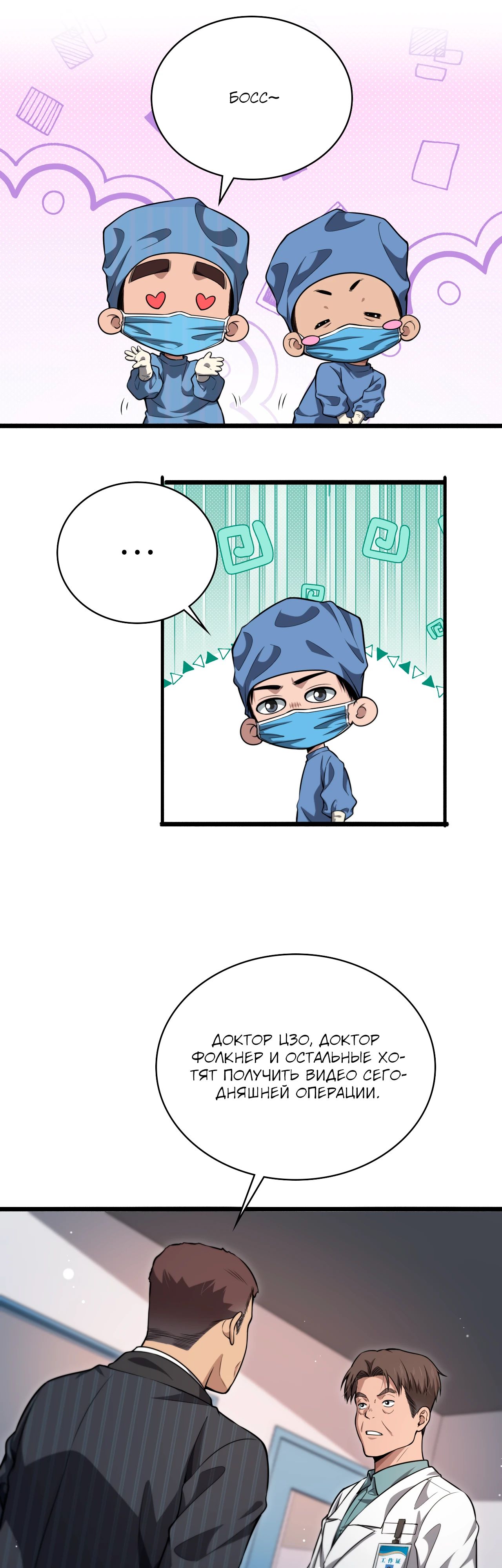 Манга Великий доктор Лин Жань - Глава 264 Страница 17