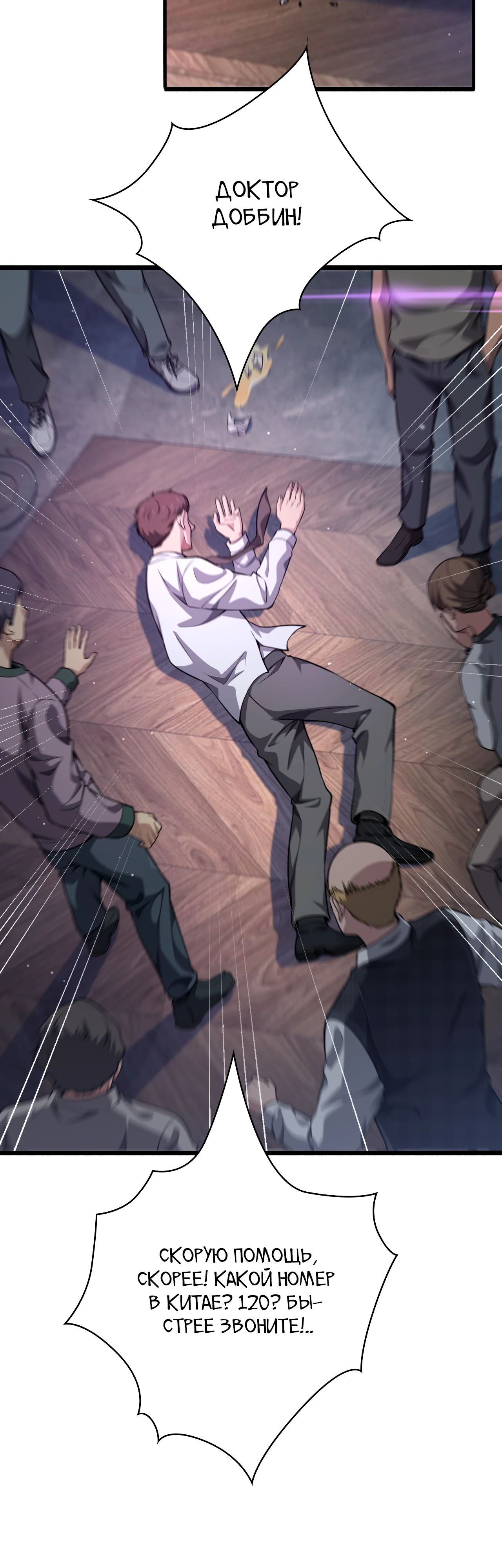 Манга Великий доктор Лин Жань - Глава 264 Страница 24