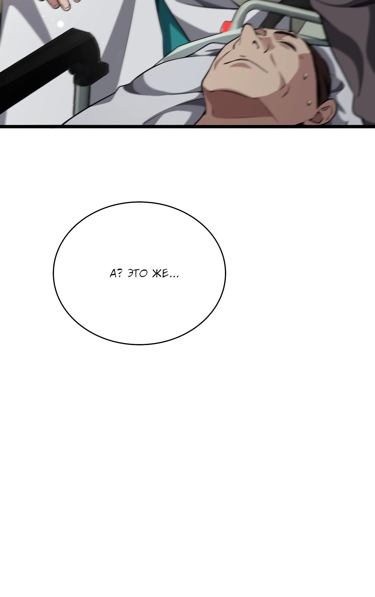 Манга Великий доктор Лин Жань - Глава 264 Страница 26