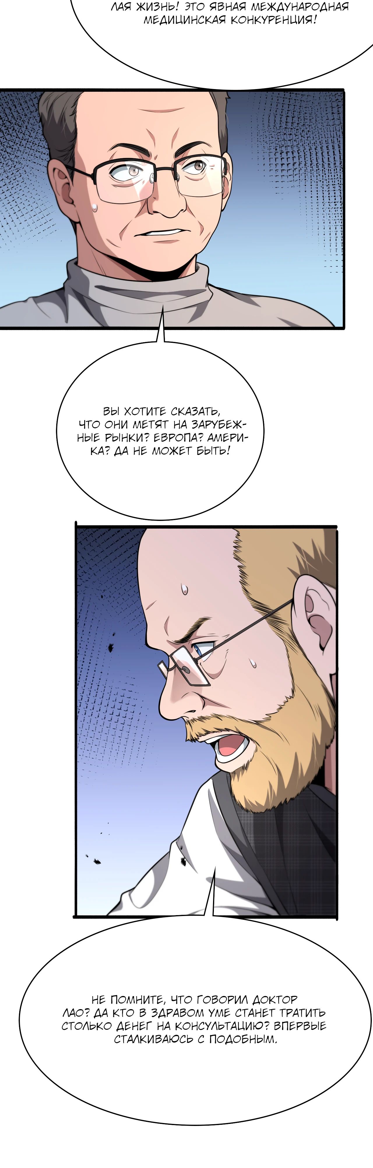 Манга Великий доктор Лин Жань - Глава 264 Страница 20