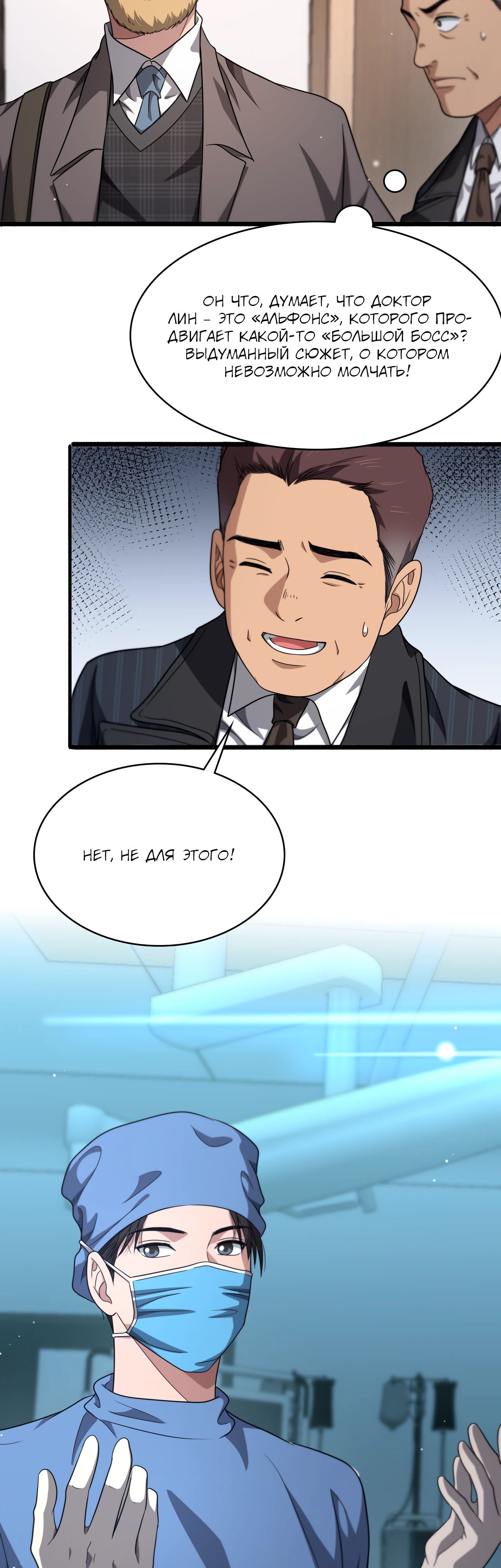 Манга Великий доктор Лин Жань - Глава 264 Страница 3