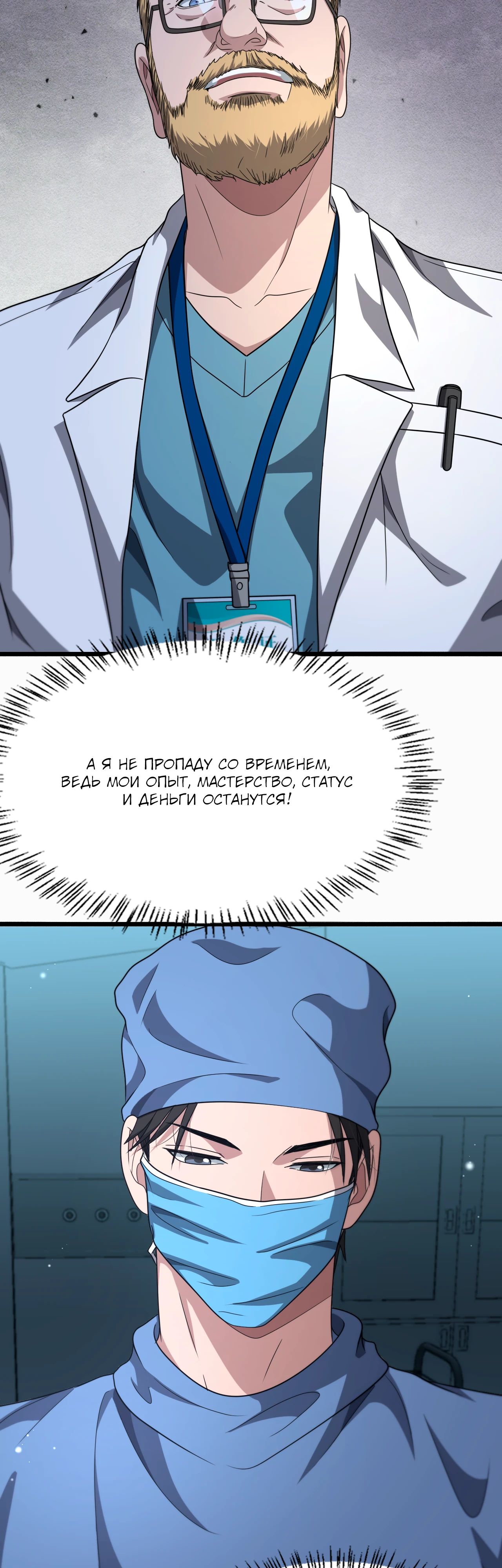 Манга Великий доктор Лин Жань - Глава 264 Страница 11