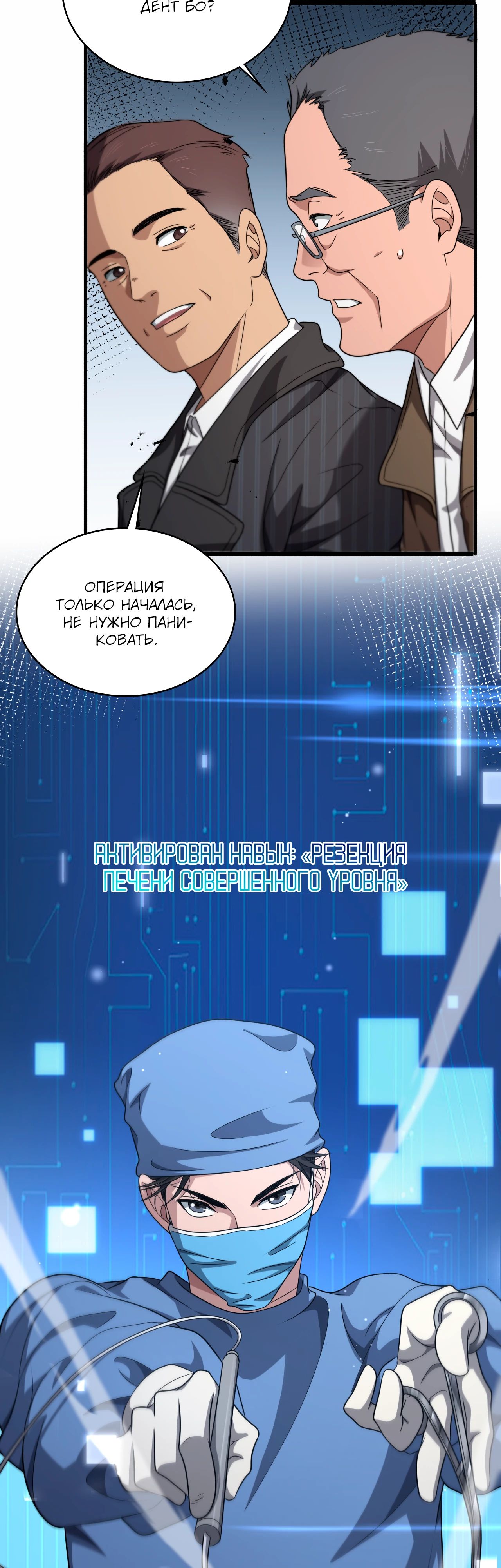 Манга Великий доктор Лин Жань - Глава 264 Страница 6